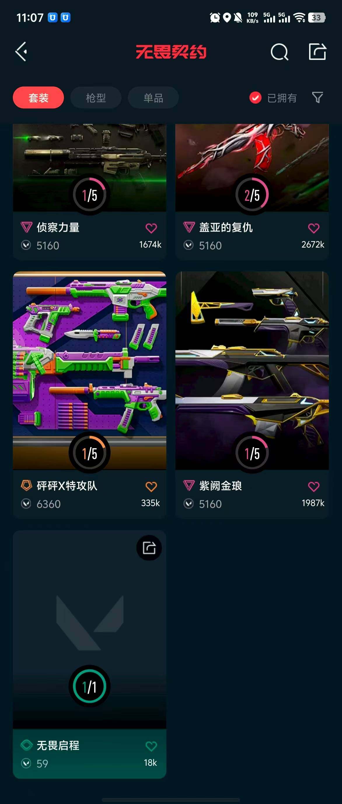 WWQQM310462无畏契约账号详情图10 WWQQM310462无畏契约账号详情图10