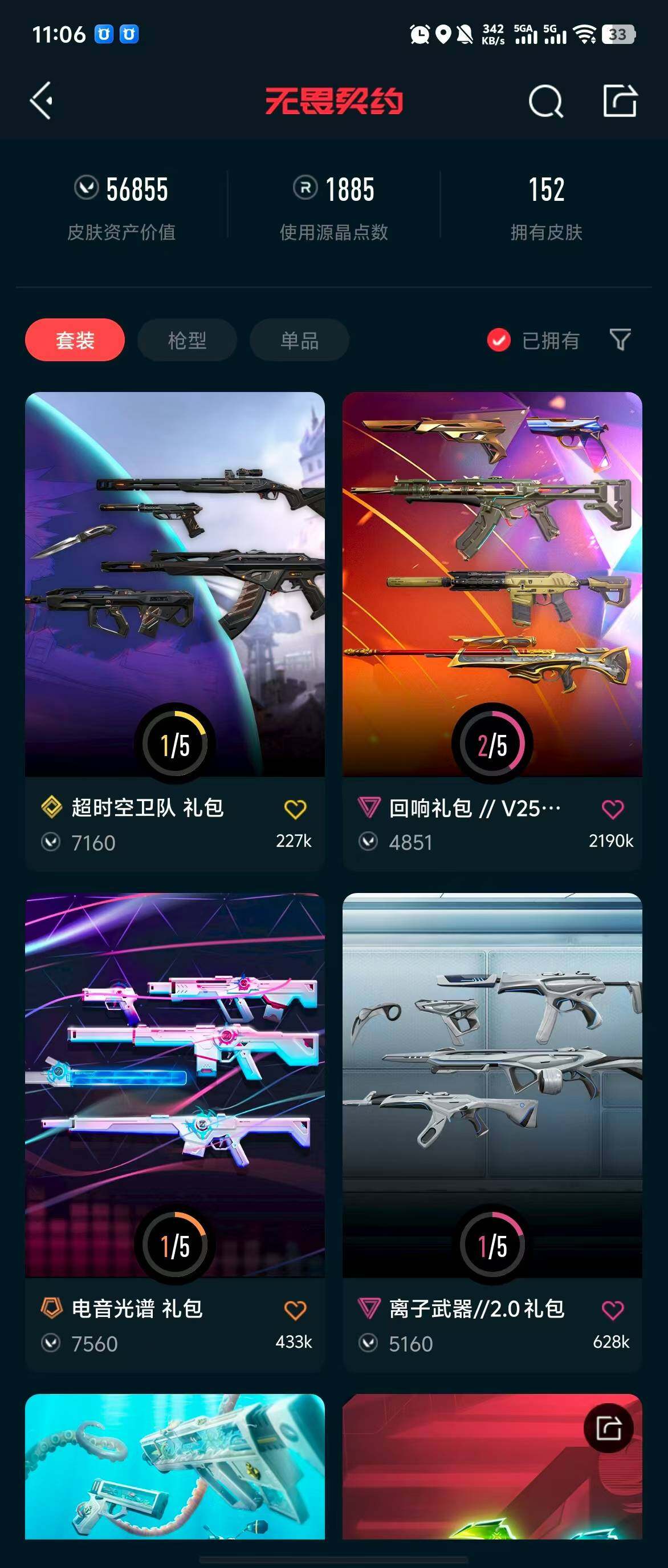 WWQQM310462无畏契约账号详情图35 WWQQM310462无畏契约账号详情图35