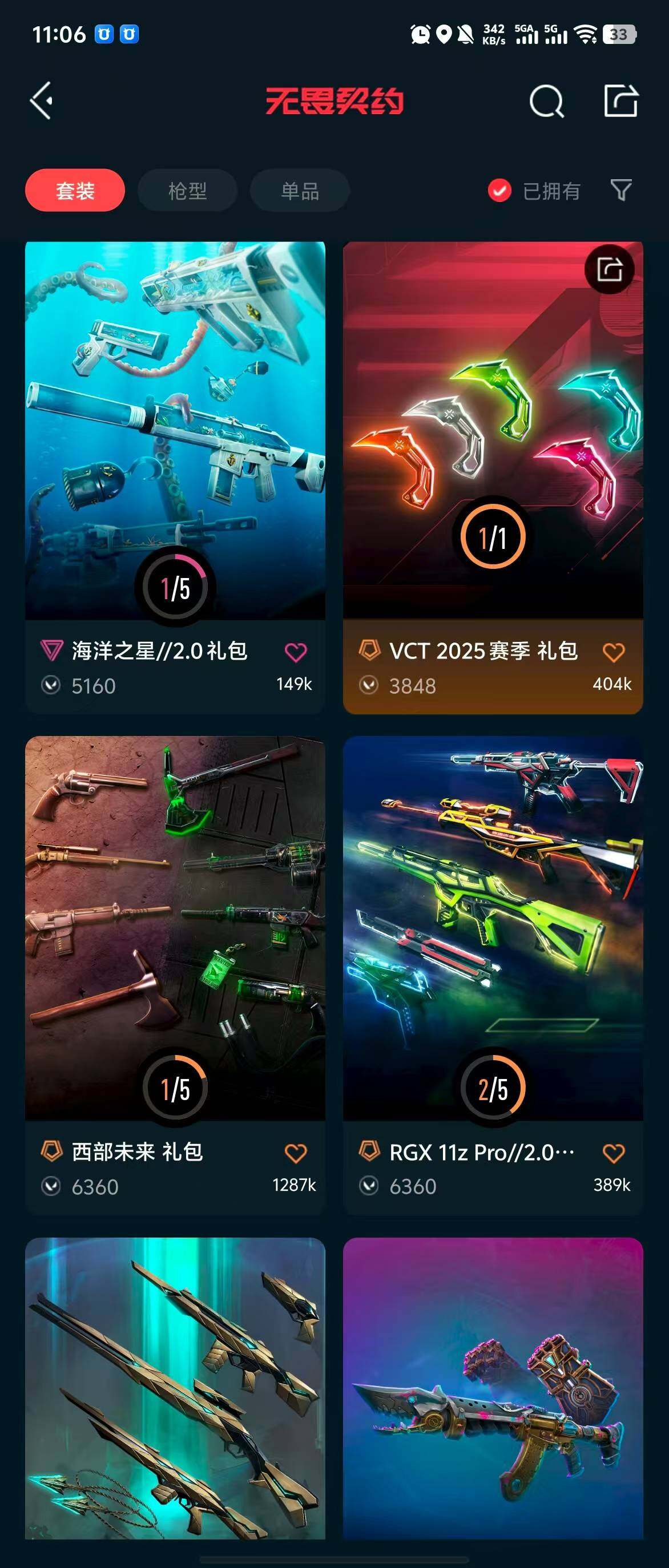 WWQQM310462无畏契约账号详情图36 WWQQM310462无畏契约账号详情图36