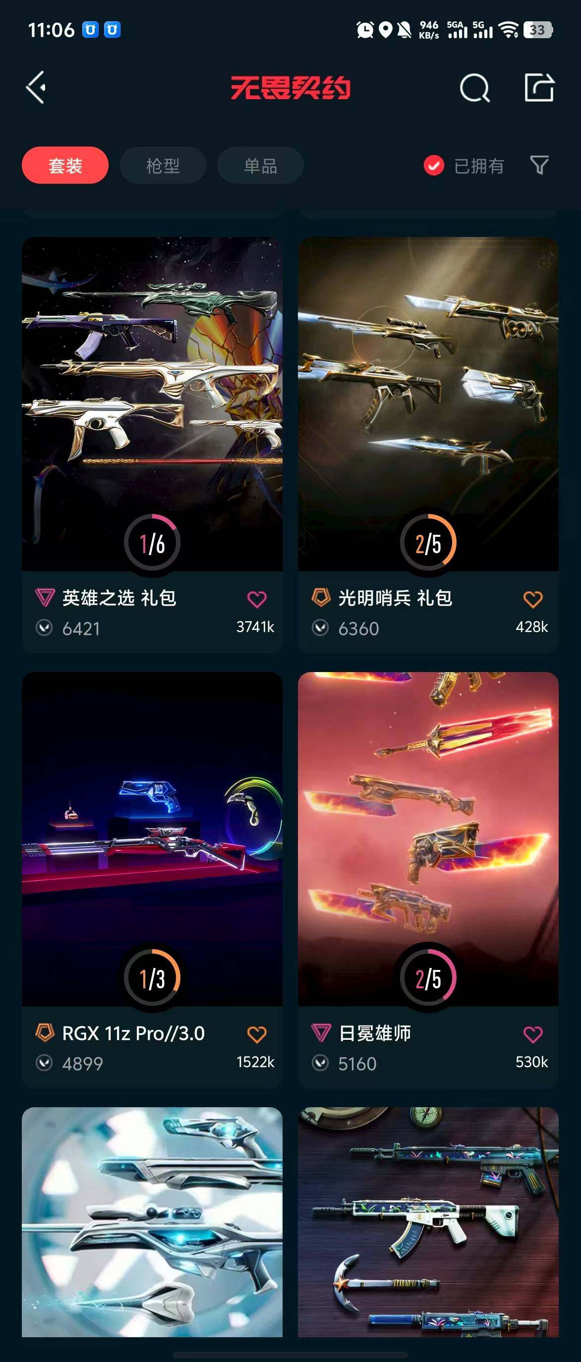 WWQQM310462无畏契约账号详情图37 WWQQM310462无畏契约账号详情图37
