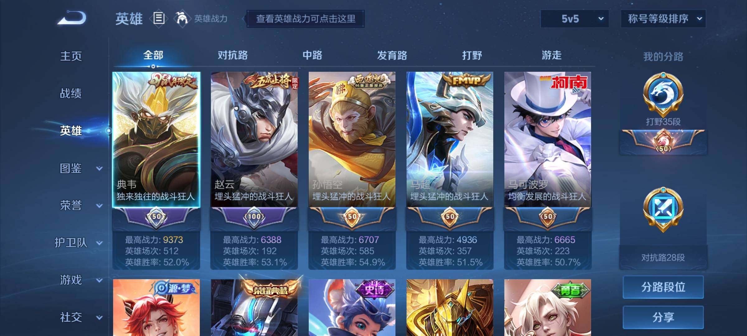 WZYXS3220027王者荣耀账号详情图3 WZYXS3220027王者荣耀账号详情图3