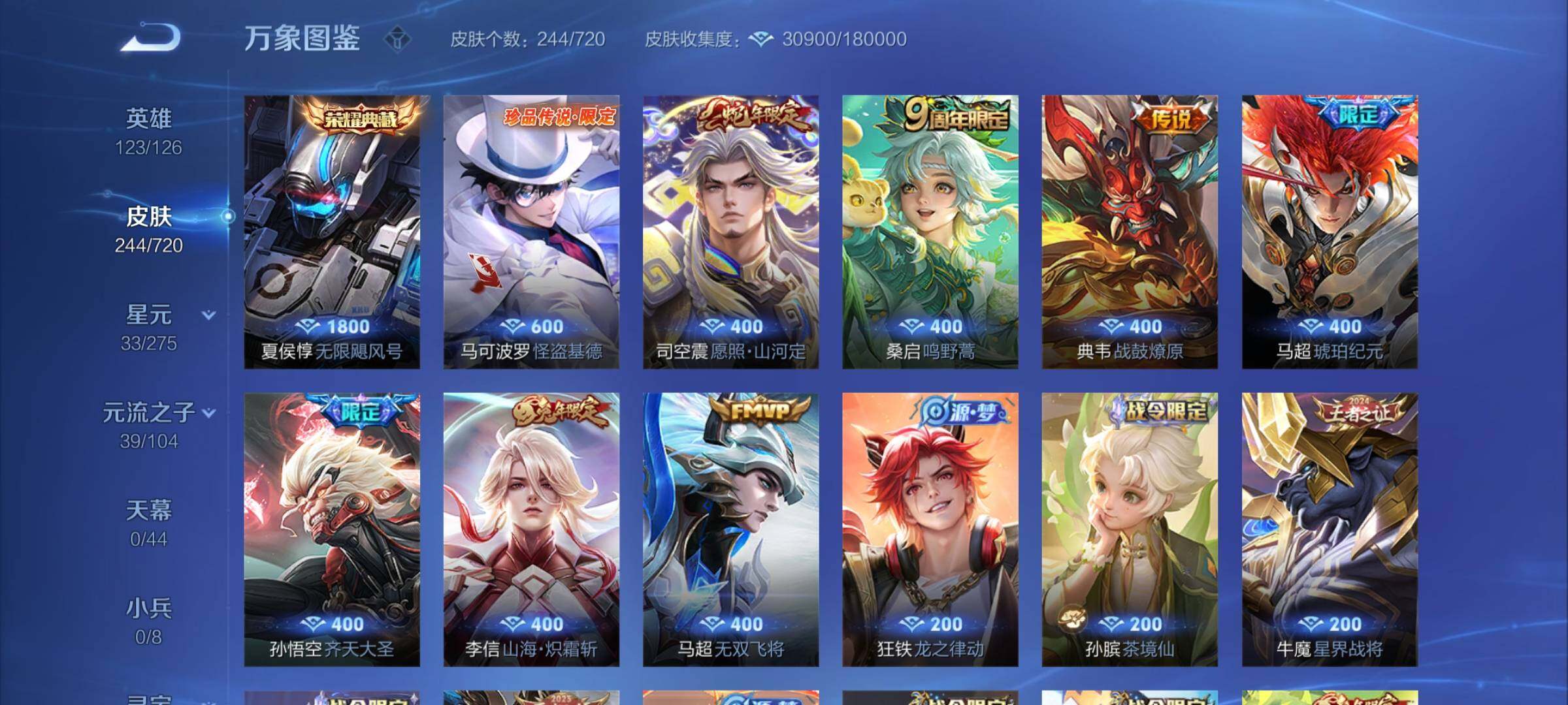 WZYXS3220027王者荣耀账号详情图6 WZYXS3220027王者荣耀账号详情图6