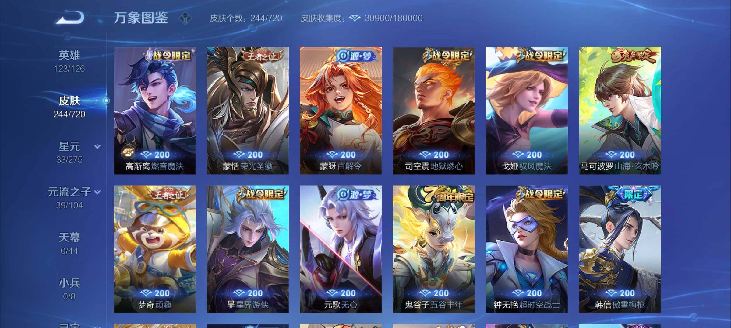 WZYXS3220027王者荣耀账号详情图7 WZYXS3220027王者荣耀账号详情图7