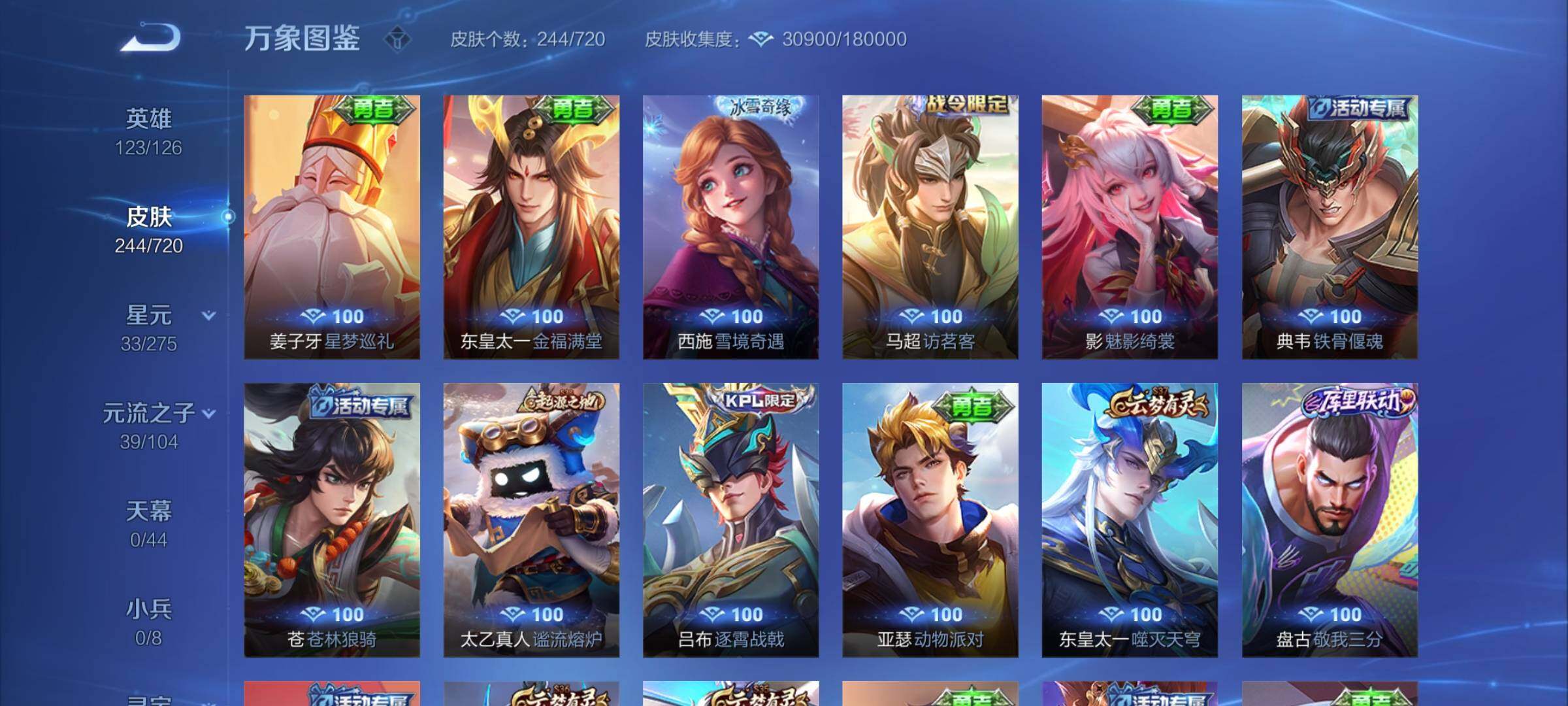 WZYXS3220027王者荣耀账号详情图12 WZYXS3220027王者荣耀账号详情图12