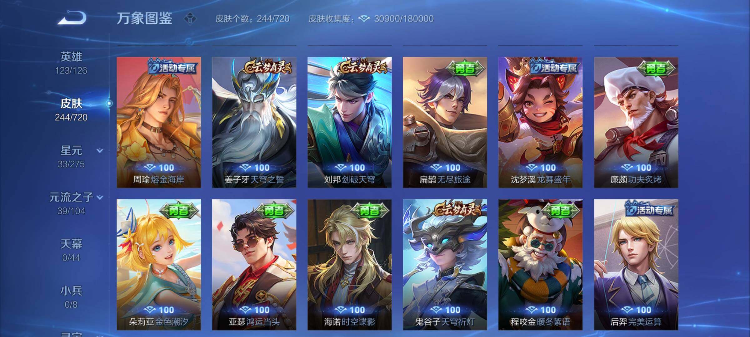 WZYXS3220027王者荣耀账号详情图13 WZYXS3220027王者荣耀账号详情图13