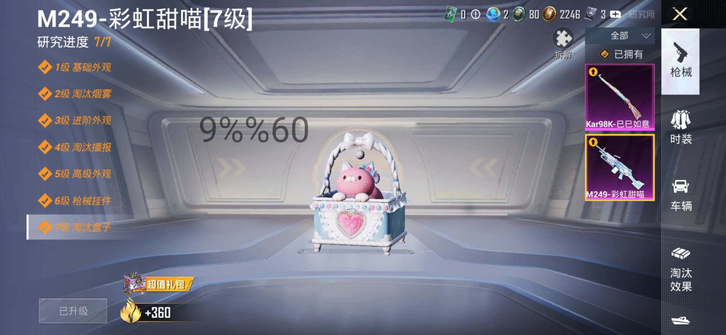 HPYXS3300081和平精英账号详情图13 HPYXS3300081和平精英账号详情图13