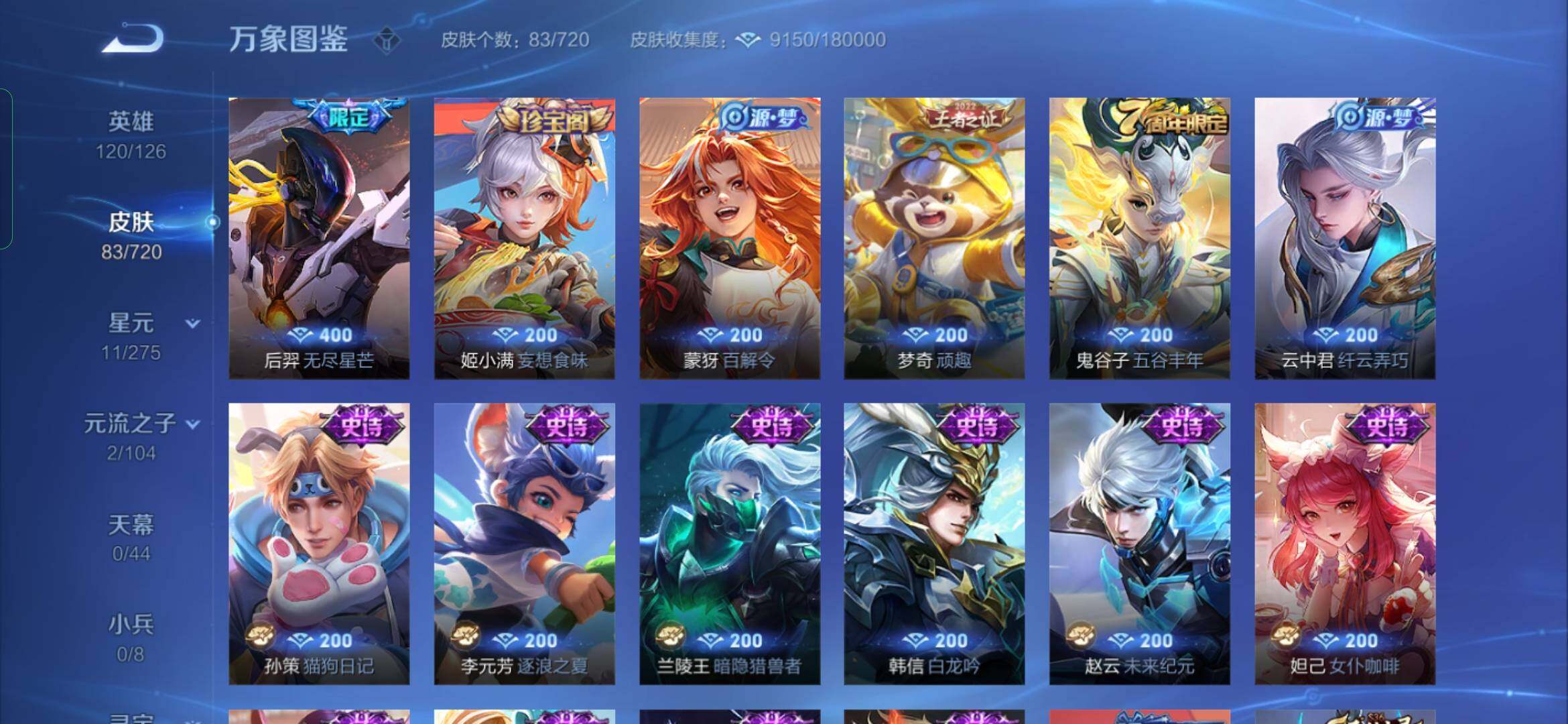 WZYXS3220055王者荣耀账号详情图6 WZYXS3220055王者荣耀账号详情图6