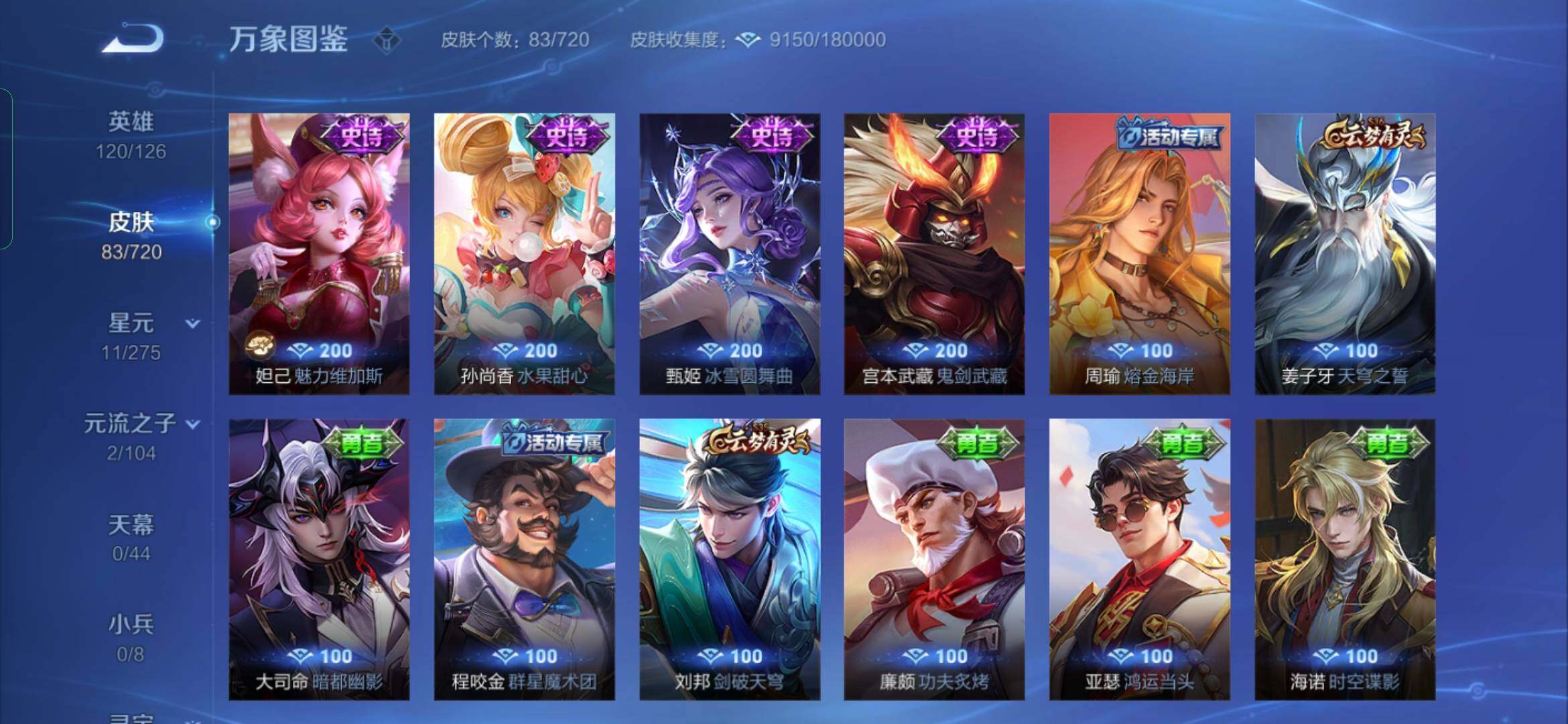 WZYXS3220055王者荣耀账号详情图7 WZYXS3220055王者荣耀账号详情图7