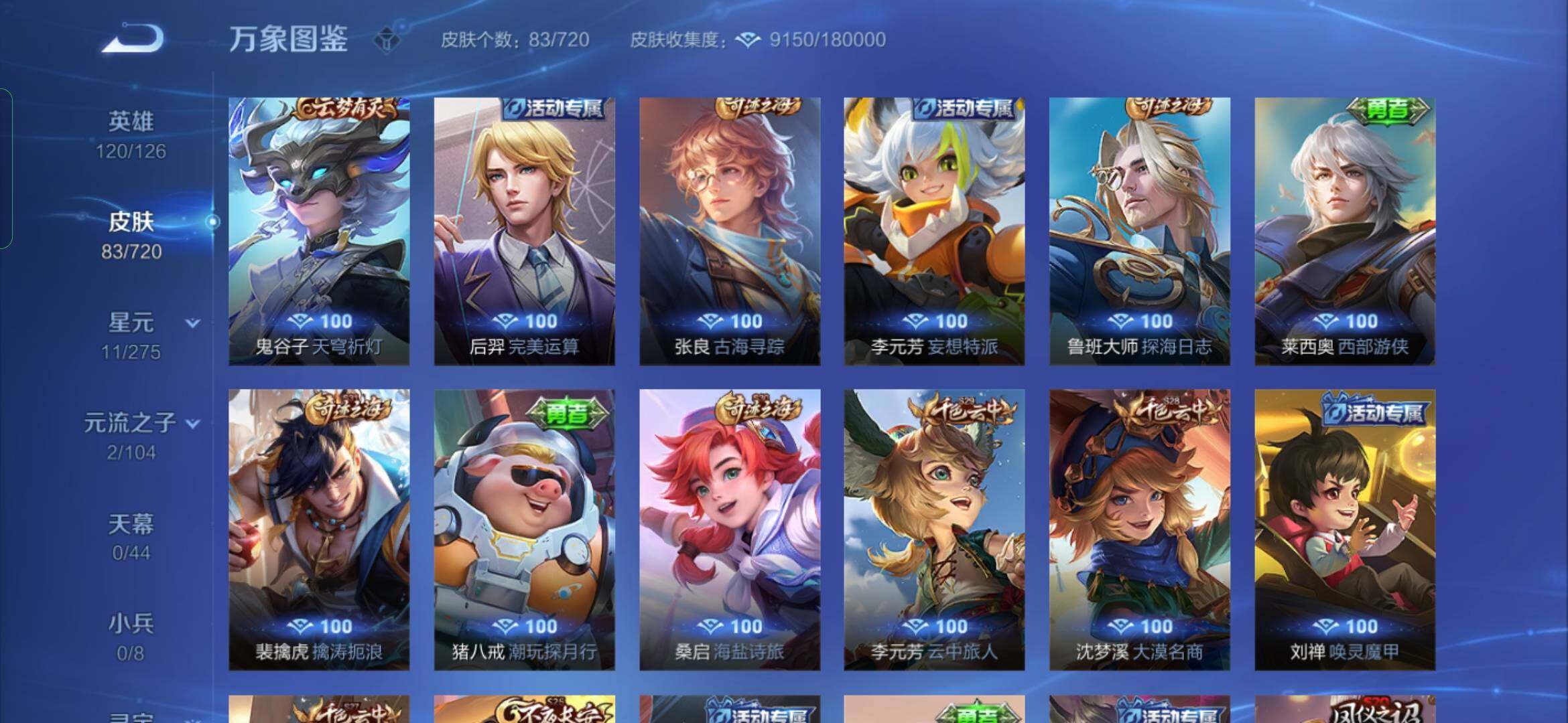 WZYXS3220055王者荣耀账号详情图8 WZYXS3220055王者荣耀账号详情图8