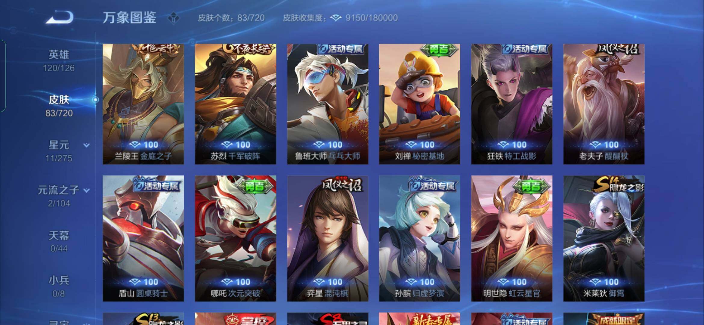 WZYXS3220055王者荣耀账号详情图9 WZYXS3220055王者荣耀账号详情图9