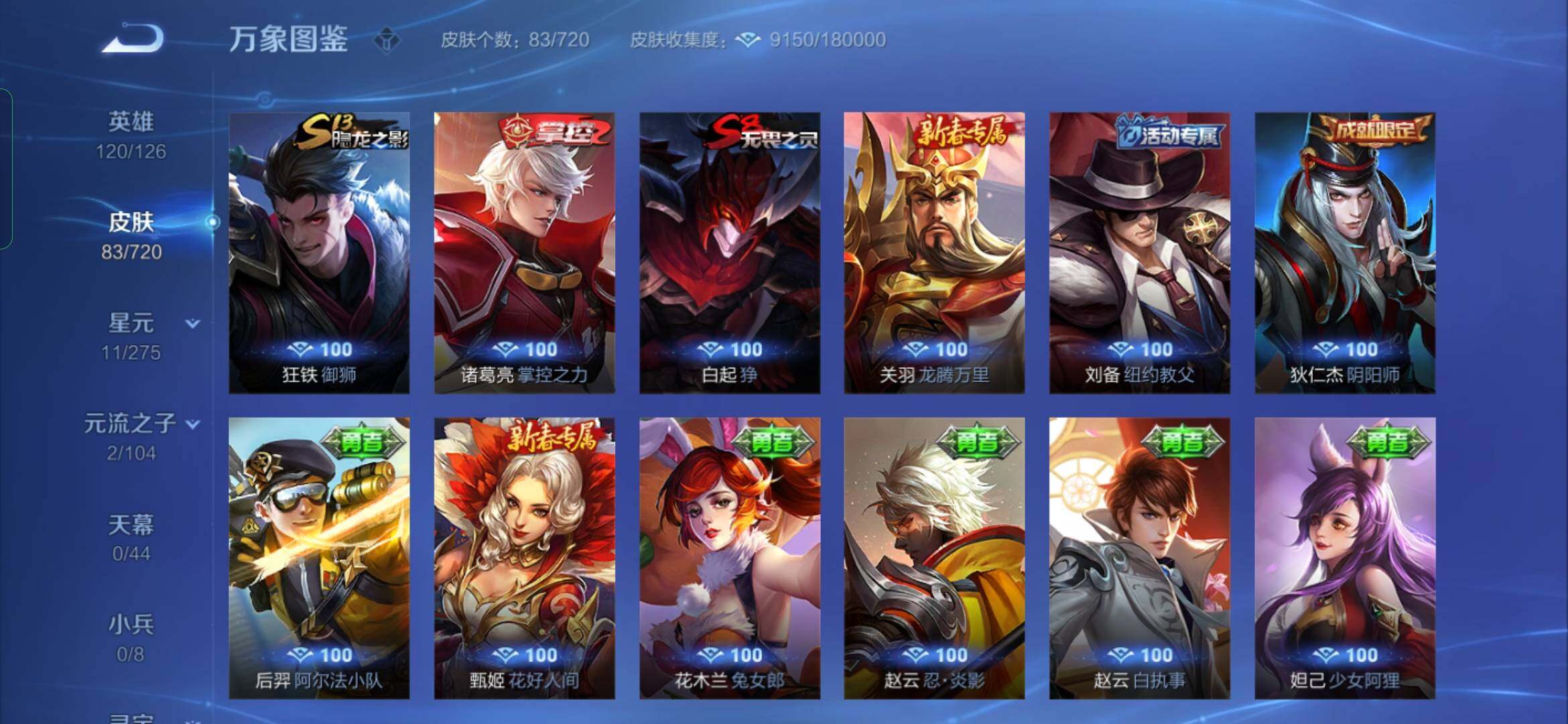 WZYXS3220055王者荣耀账号详情图10 WZYXS3220055王者荣耀账号详情图10