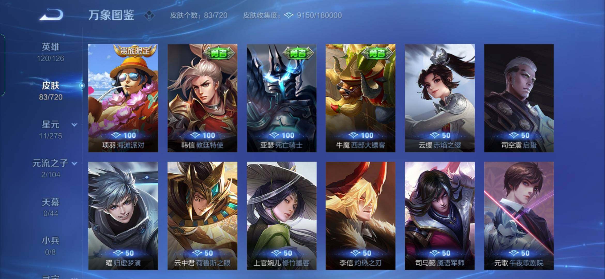 WZYXS3220055王者荣耀账号详情图11 WZYXS3220055王者荣耀账号详情图11