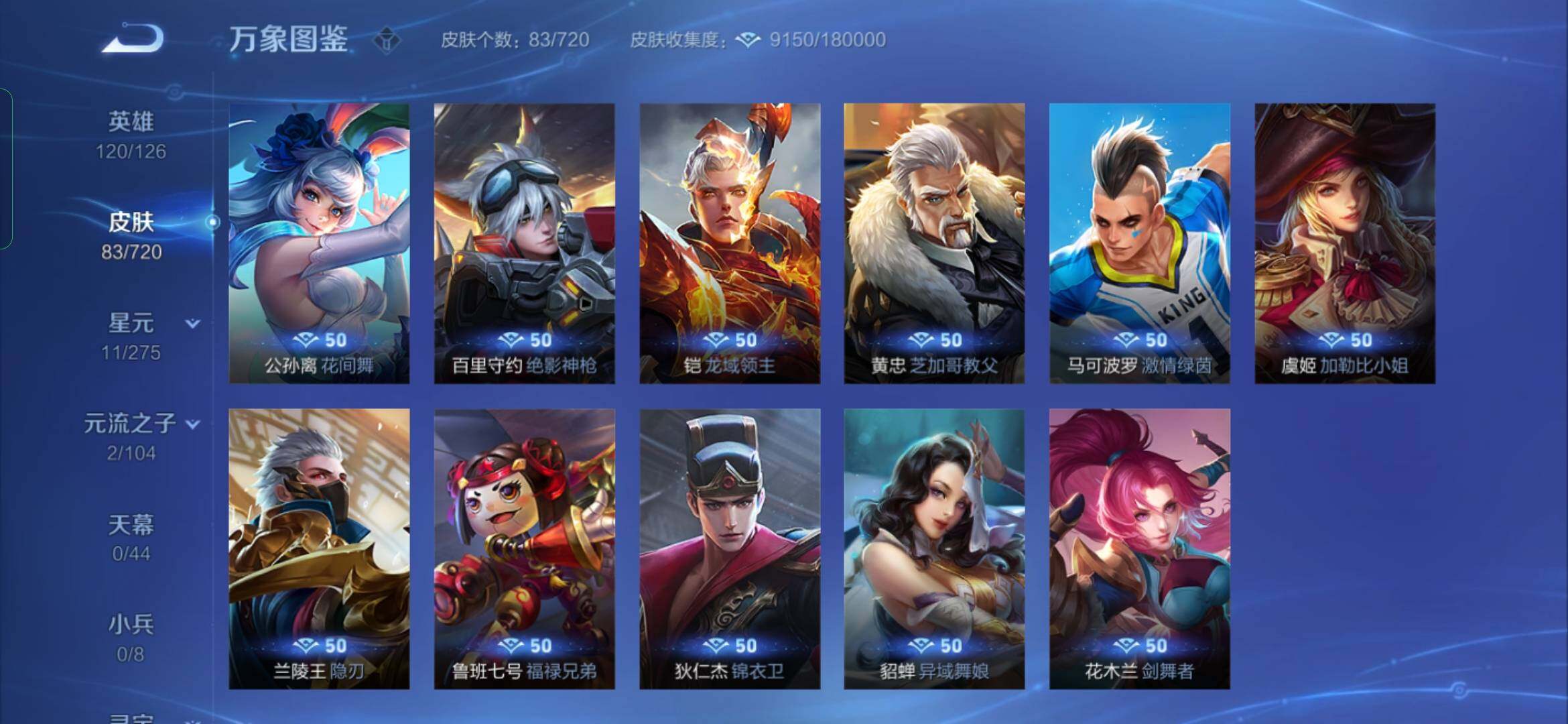 WZYXS3220055王者荣耀账号详情图12 WZYXS3220055王者荣耀账号详情图12