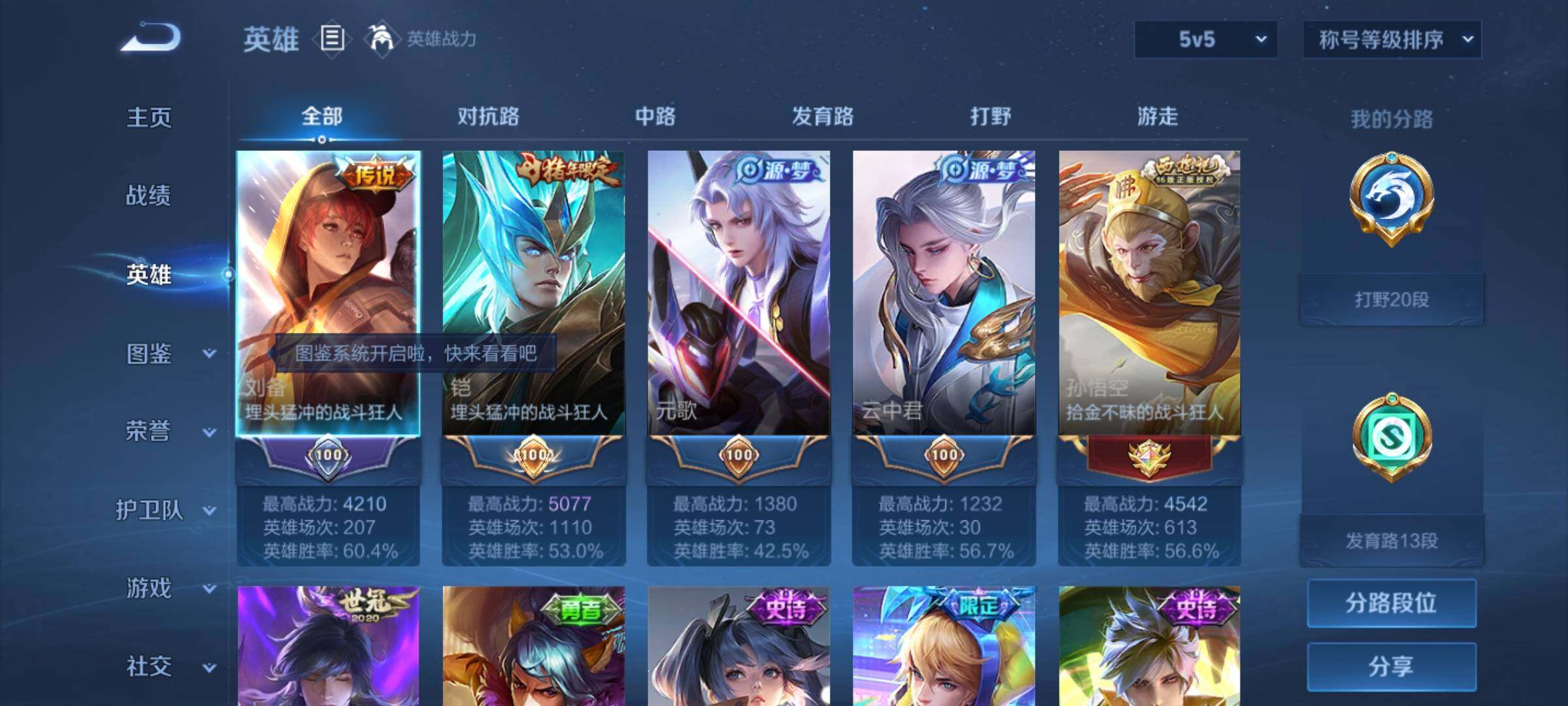 WZYXS3220012王者荣耀账号详情图3