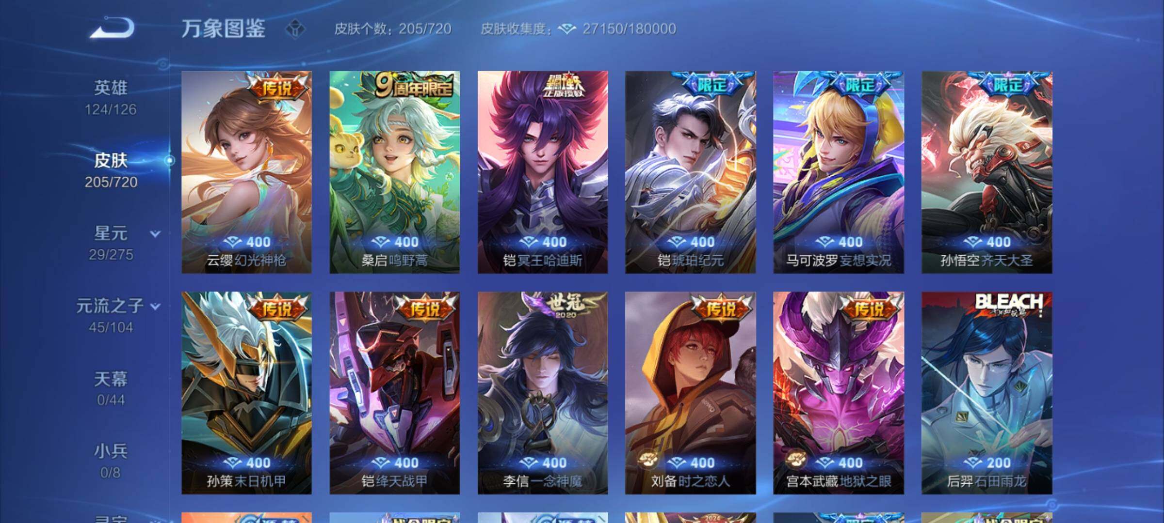 WZYXS3220012王者荣耀账号详情图6