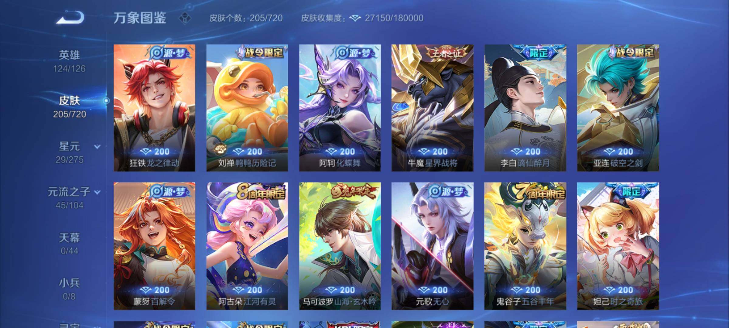 WZYXS3220012王者荣耀账号详情图7