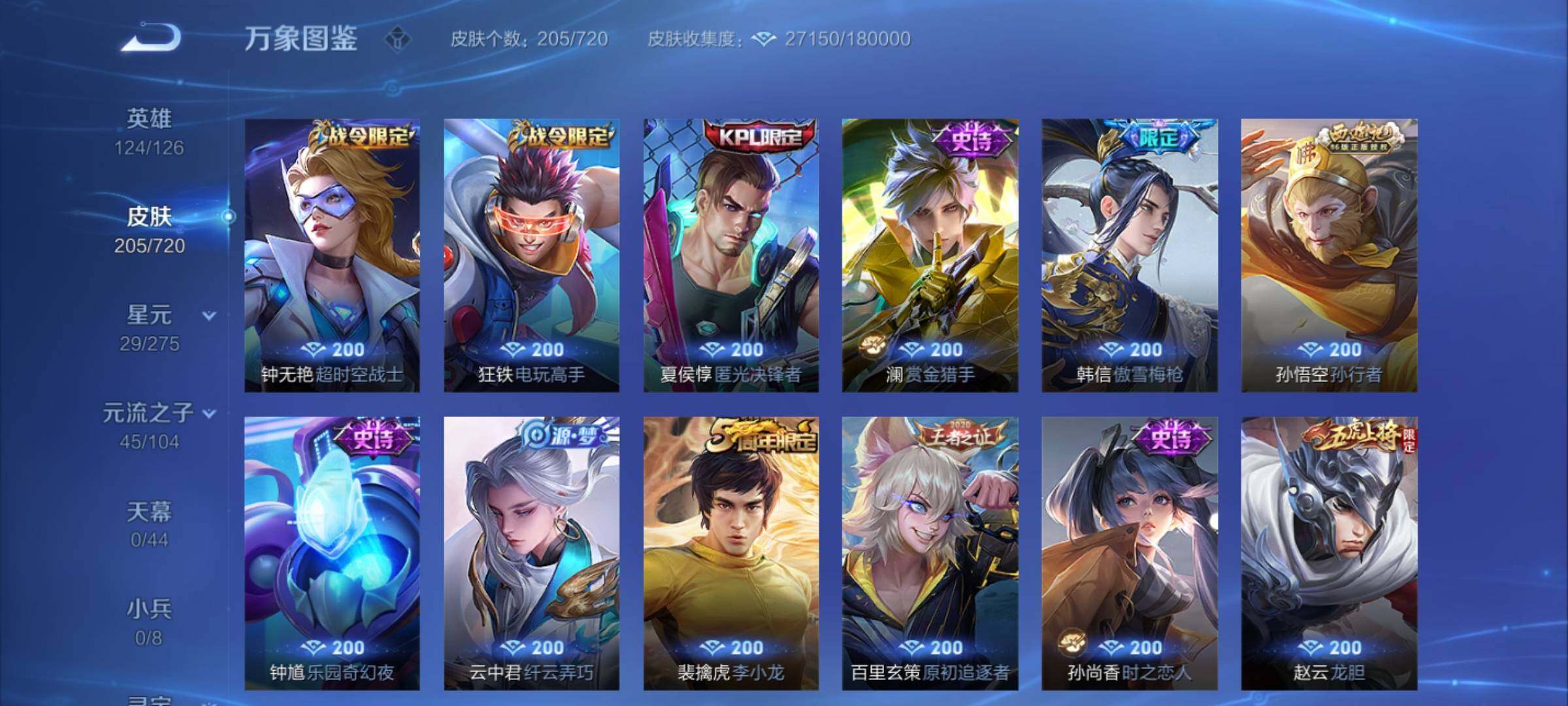 WZYXS3220012王者荣耀账号详情图8