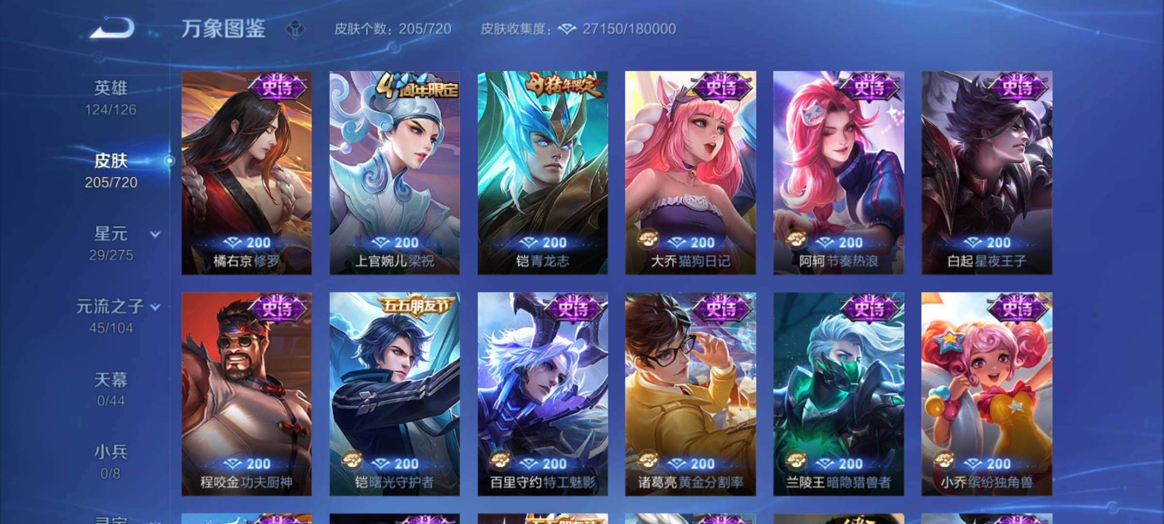 WZYXS3220012王者荣耀账号详情图9