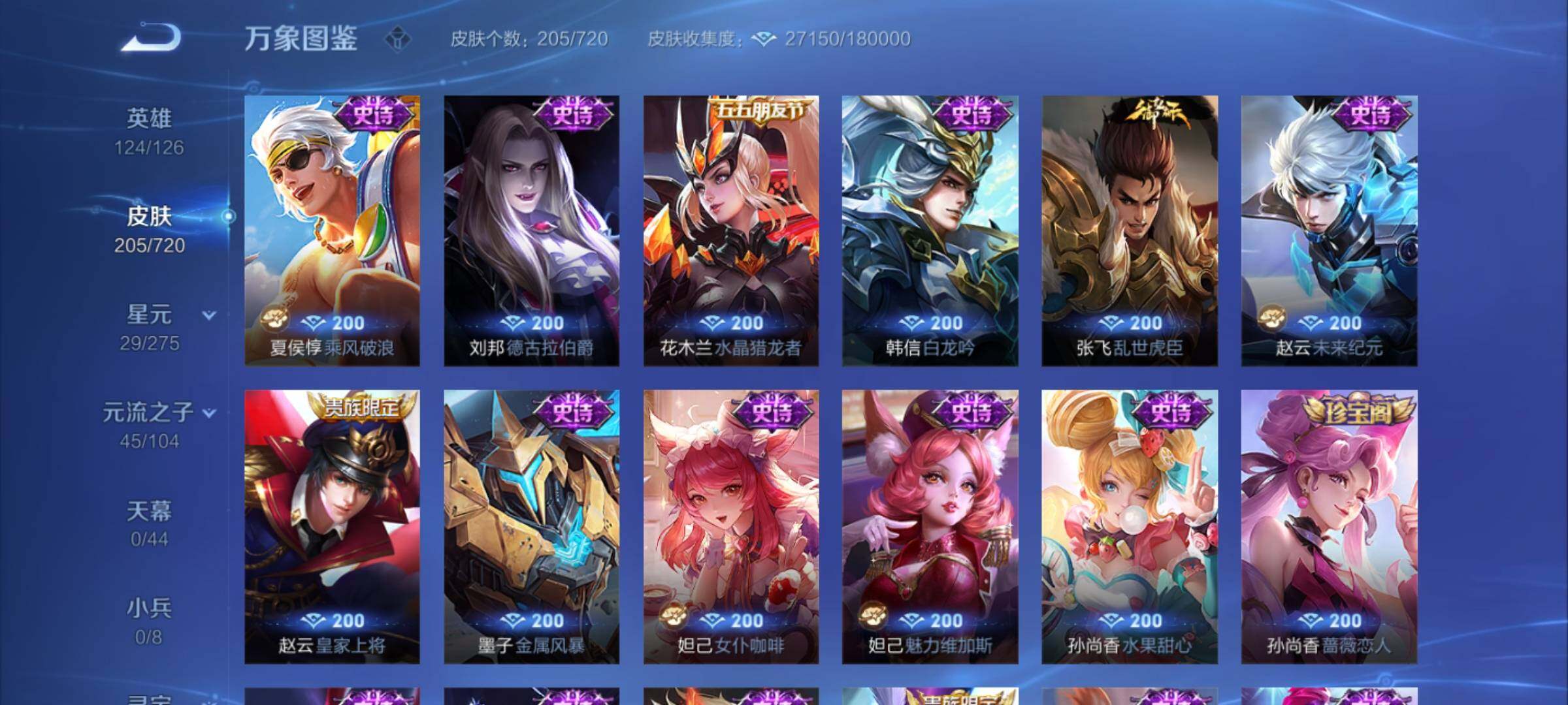 WZYXS3220012王者荣耀账号详情图10