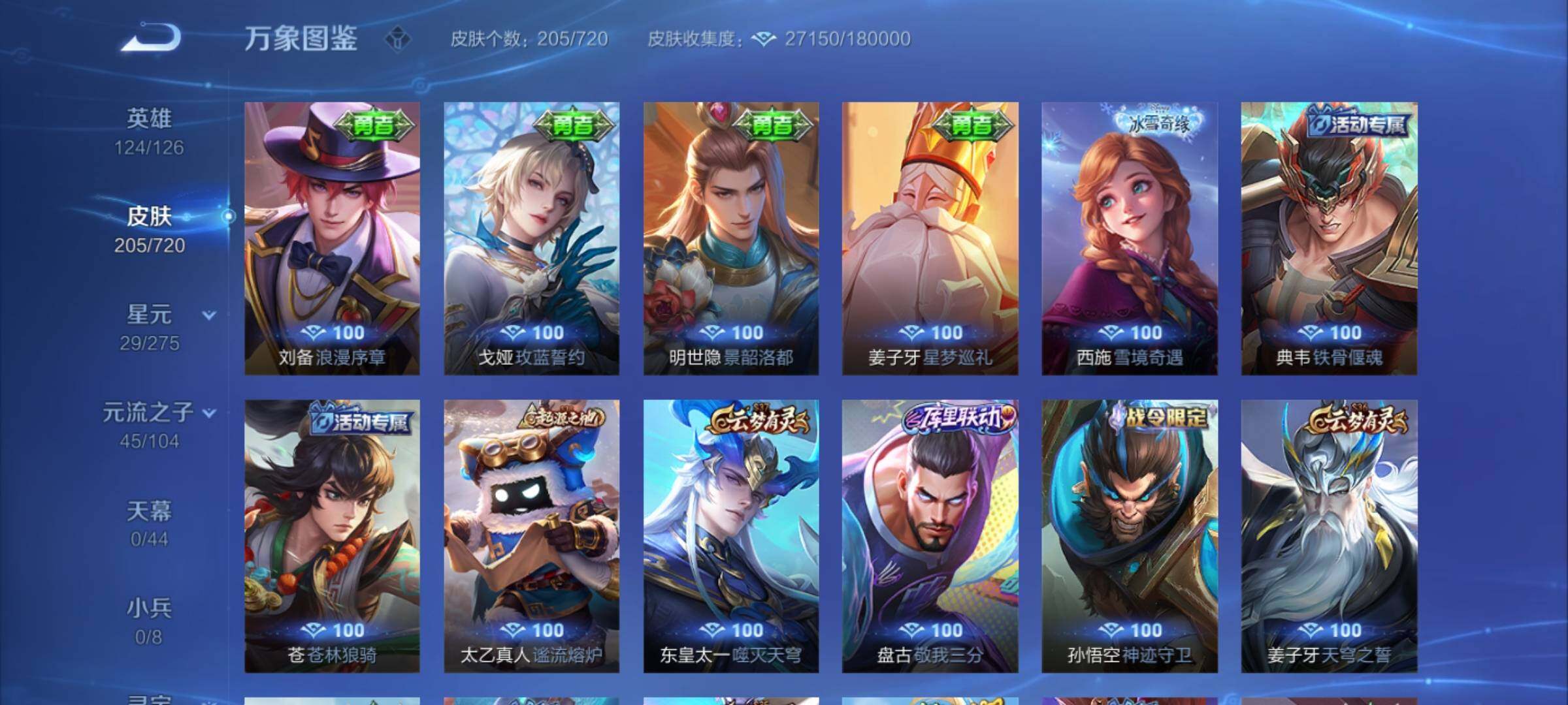 WZYXS3220012王者荣耀账号详情图12