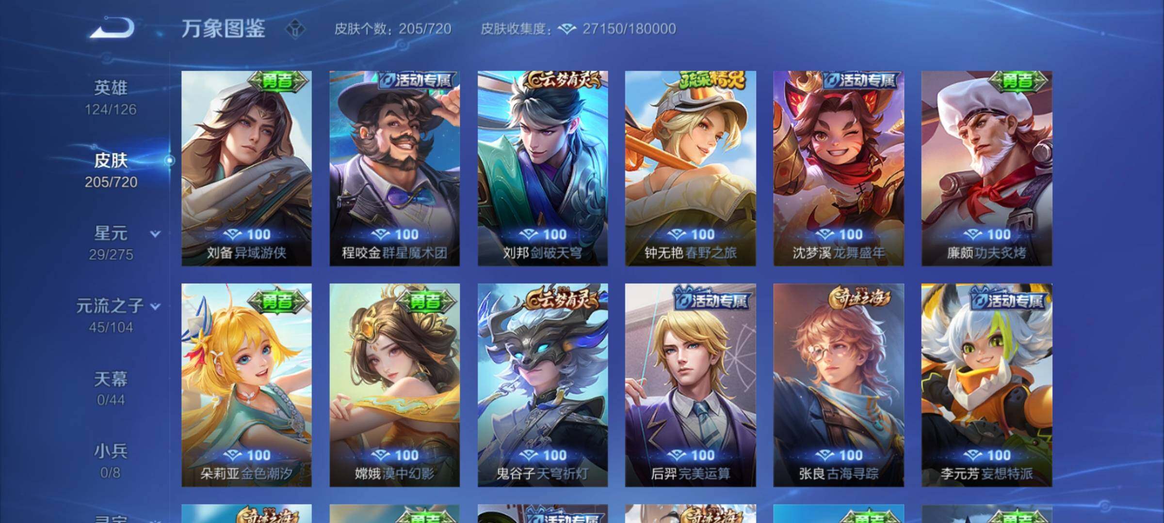 WZYXS3220012王者荣耀账号详情图13