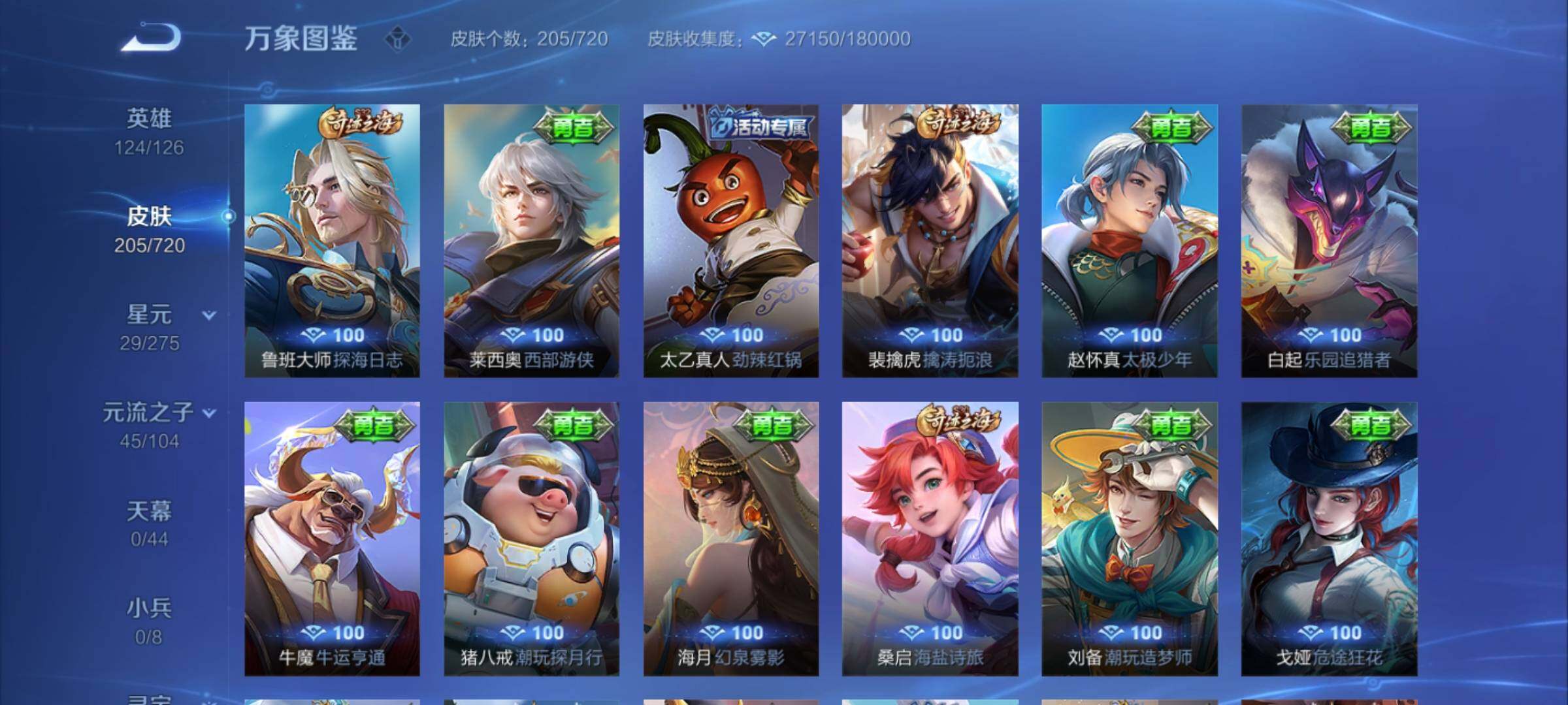 WZYXS3220012王者荣耀账号详情图14