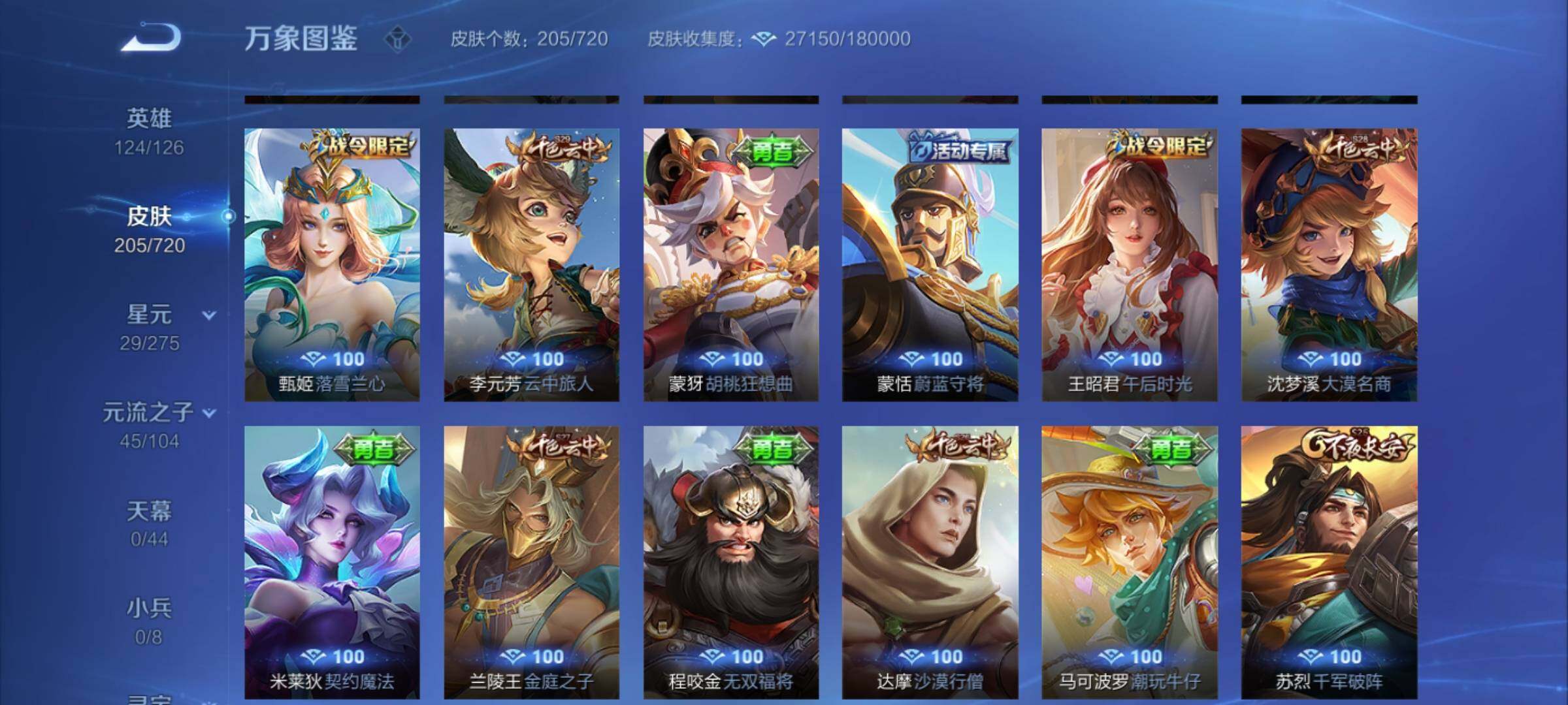 WZYXS3220012王者荣耀账号详情图15