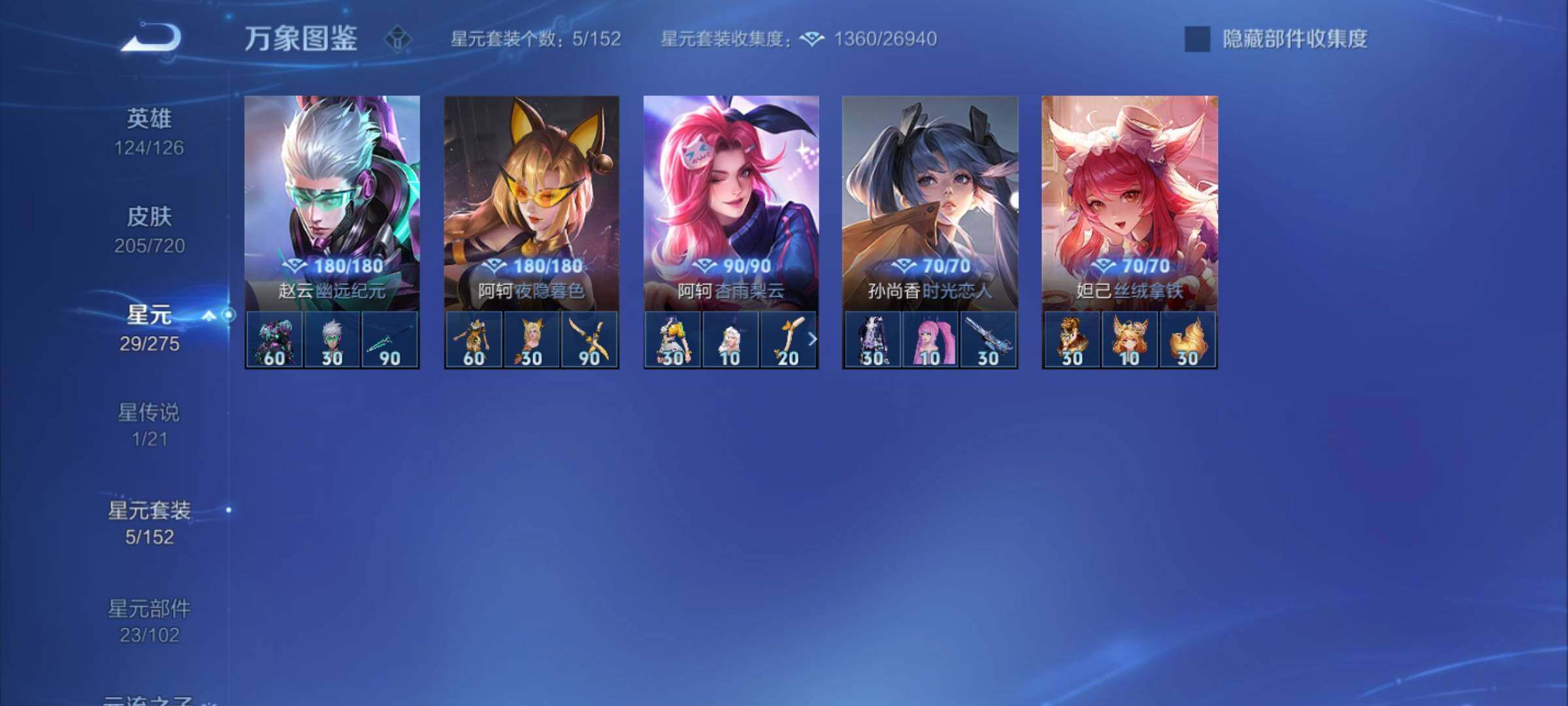 WZYXS3220012王者荣耀账号详情图17