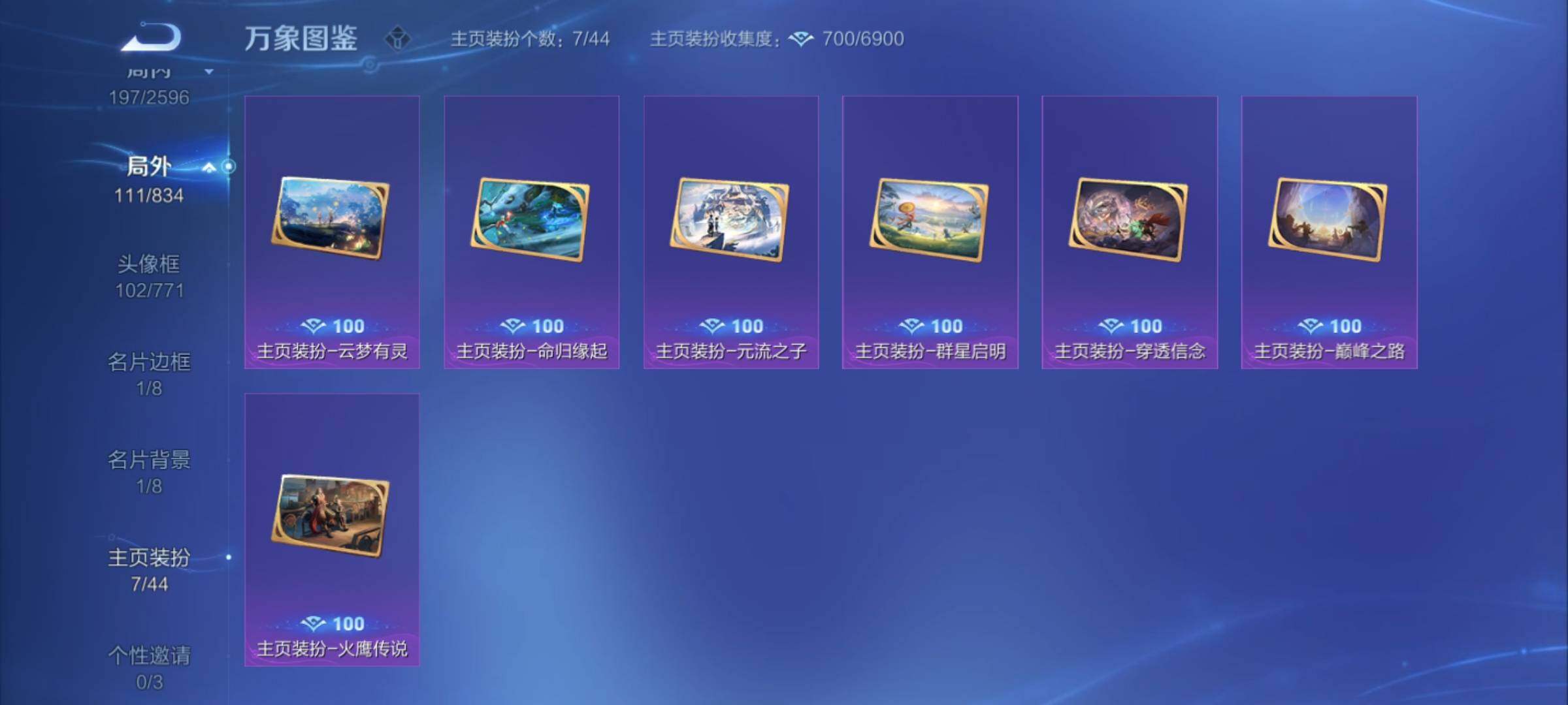 WZYXS3220012王者荣耀账号详情图23