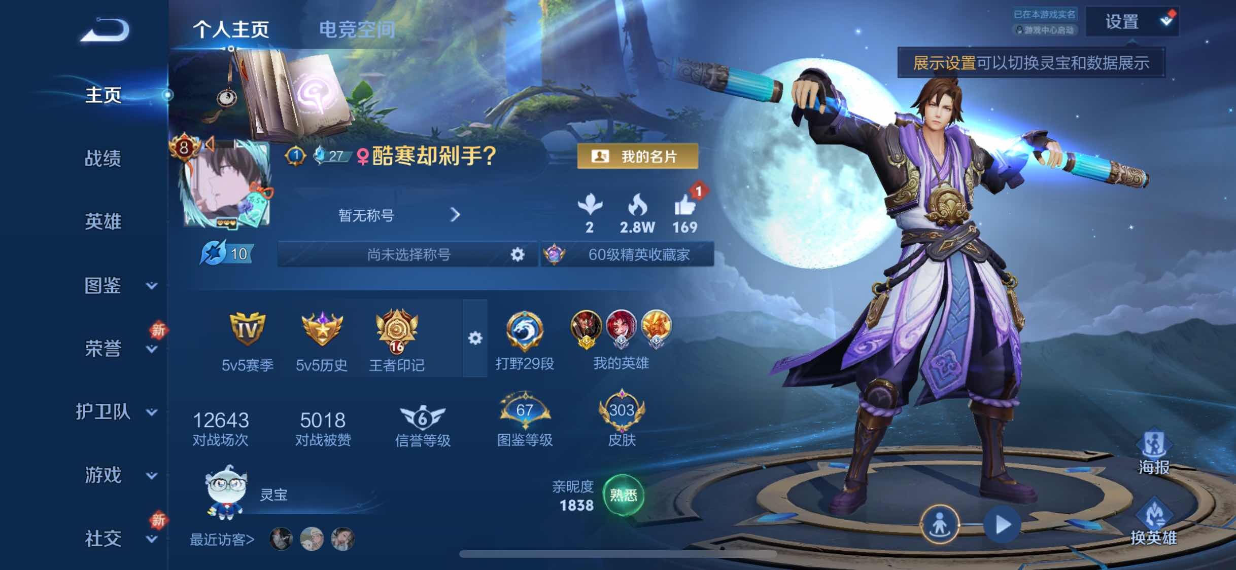 WZYXS3221286王者荣耀账号详情图2 WZYXS3221286王者荣耀账号详情图2