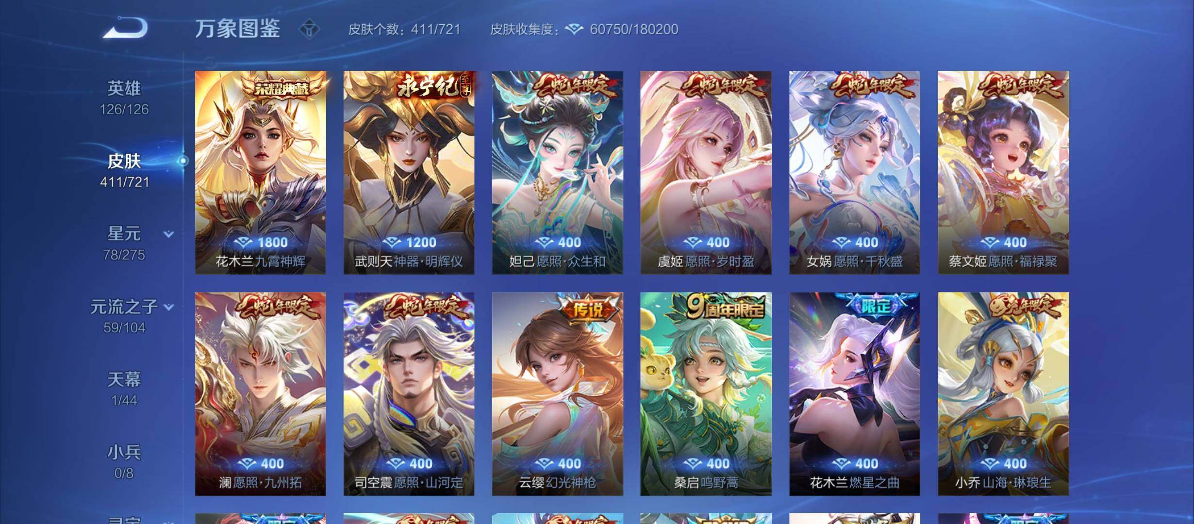 WZYXS3216489王者荣耀账号详情图6 WZYXS3216489王者荣耀账号详情图6