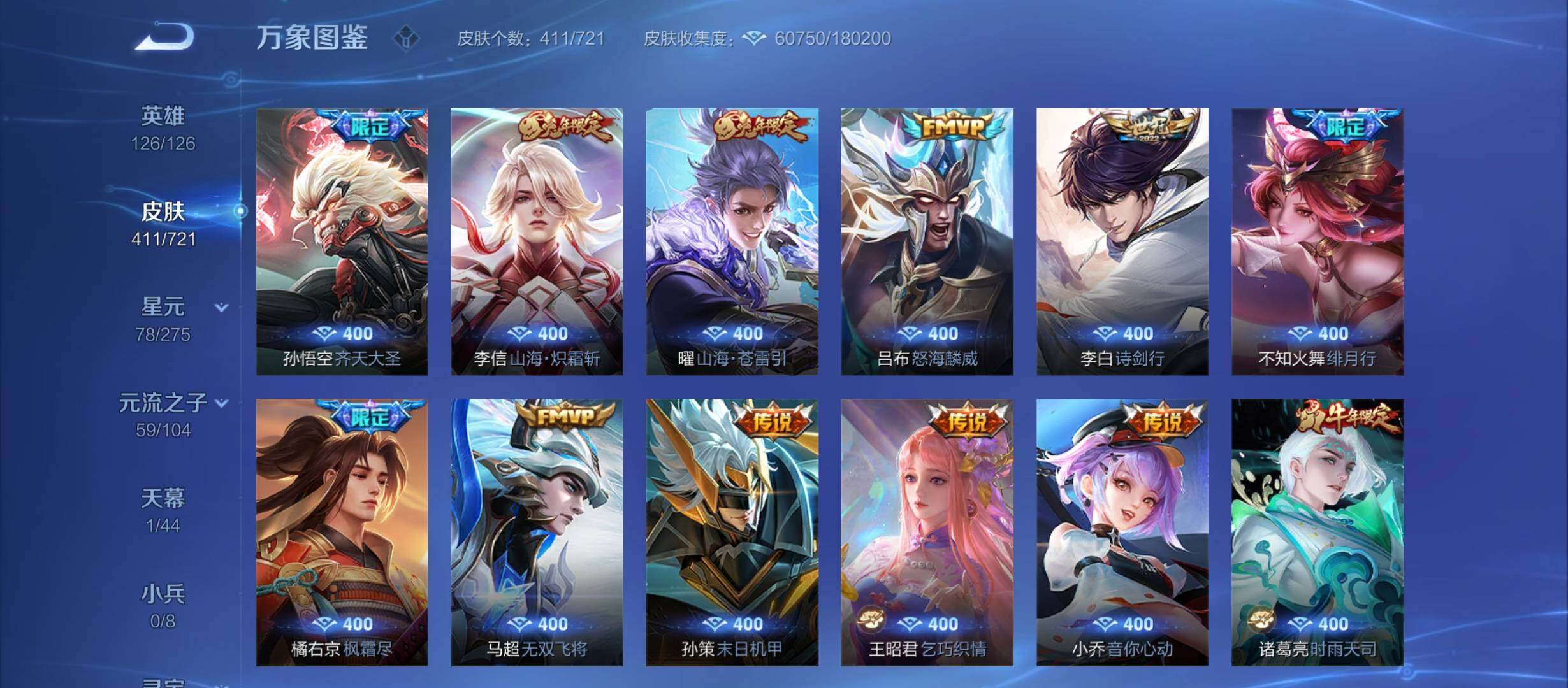 WZYXS3216489王者荣耀账号详情图7 WZYXS3216489王者荣耀账号详情图7