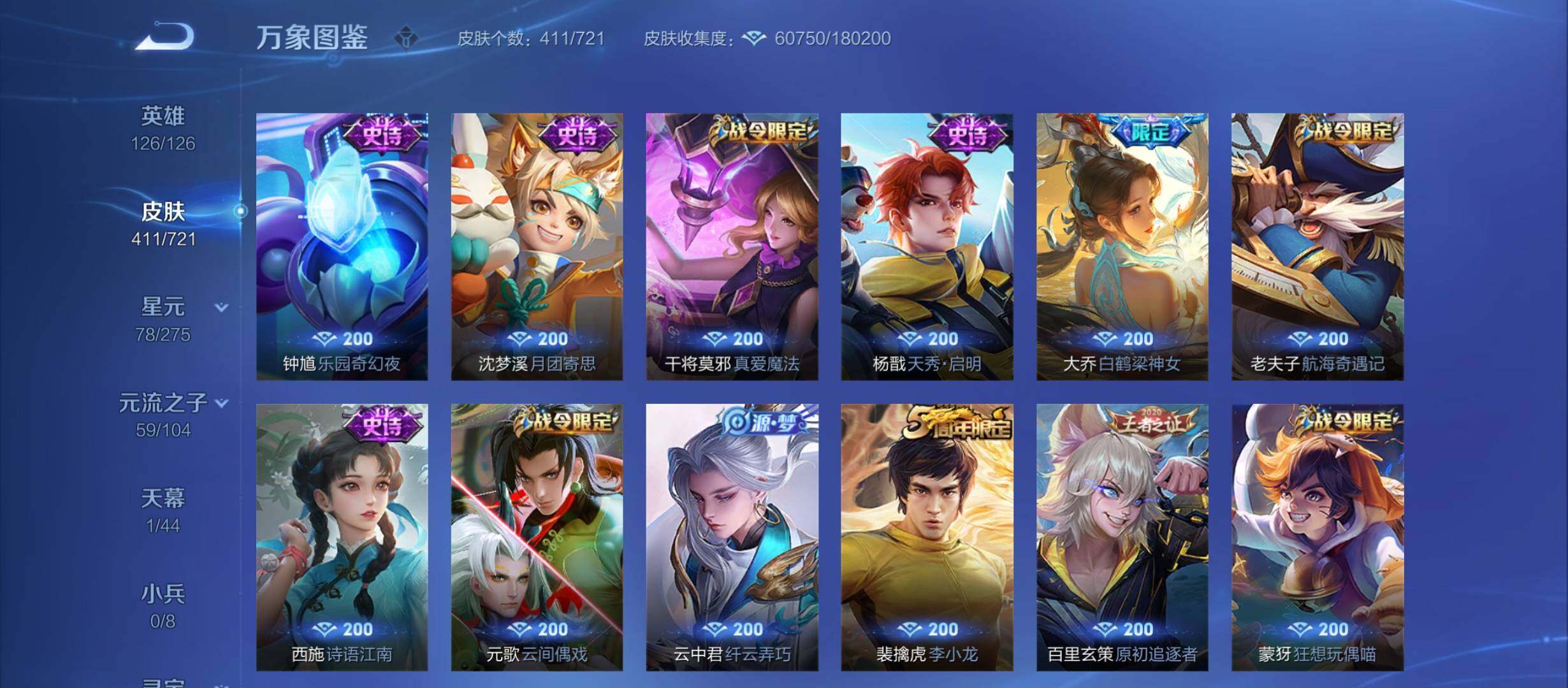 WZYXS3216489王者荣耀账号详情图12 WZYXS3216489王者荣耀账号详情图12