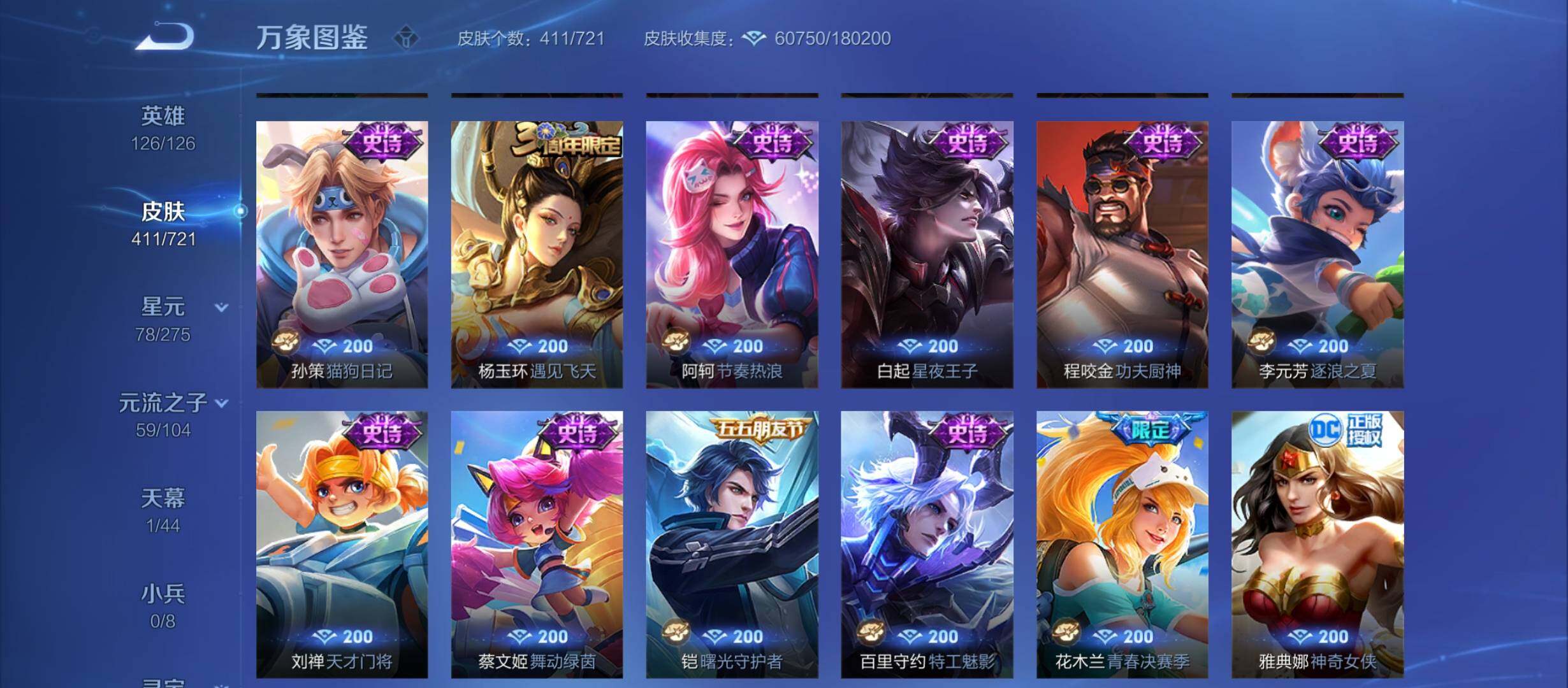 WZYXS3216489王者荣耀账号详情图14 WZYXS3216489王者荣耀账号详情图14