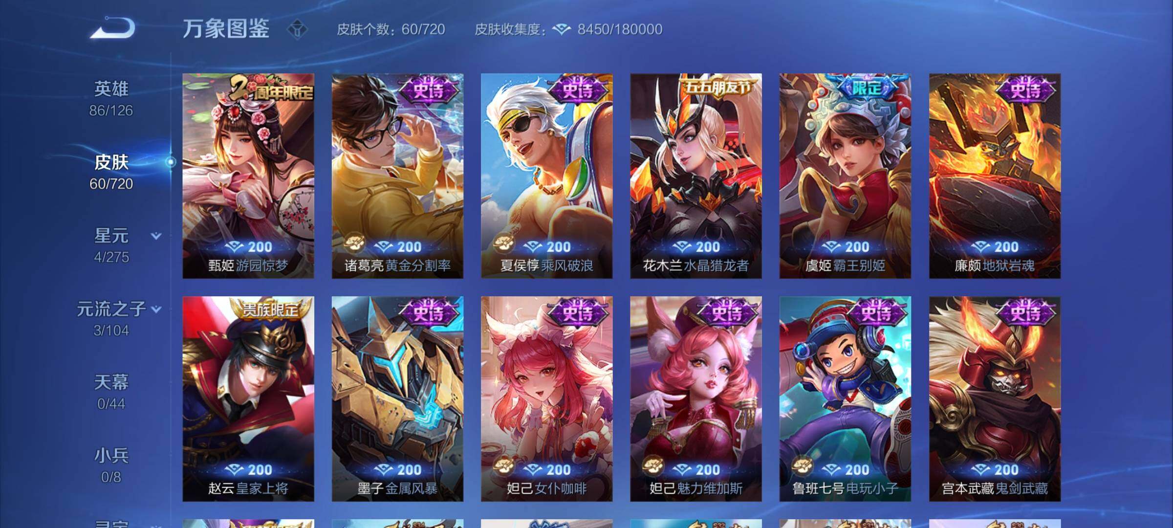 WZYXS3216542王者荣耀账号详情图6 WZYXS3216542王者荣耀账号详情图6