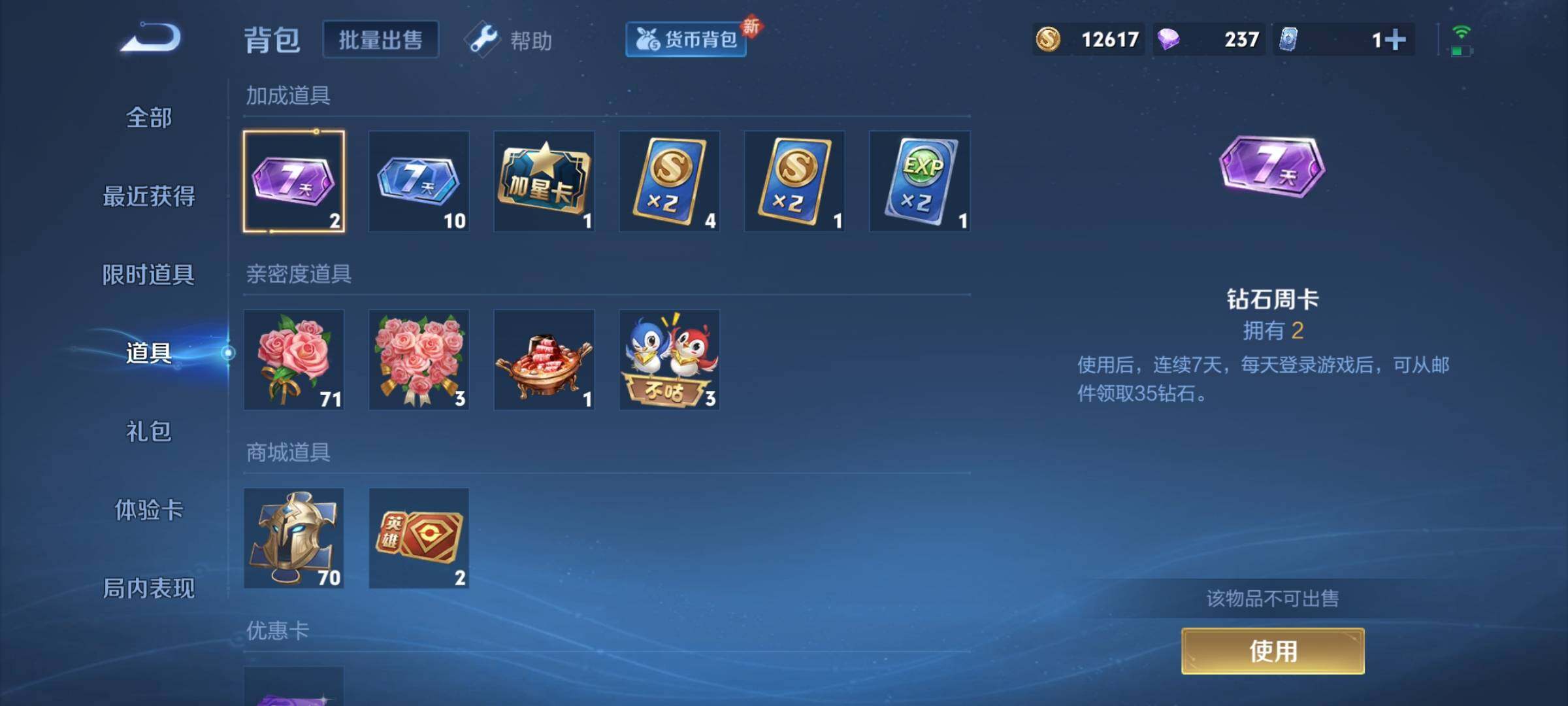 WZYXS3216542王者荣耀账号详情图9 WZYXS3216542王者荣耀账号详情图9