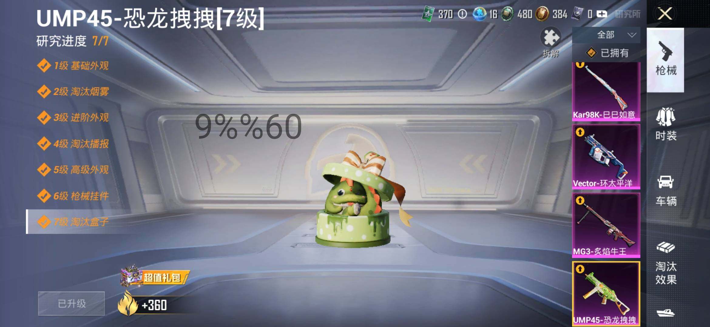 HPYXS3300076和平精英账号详情图12