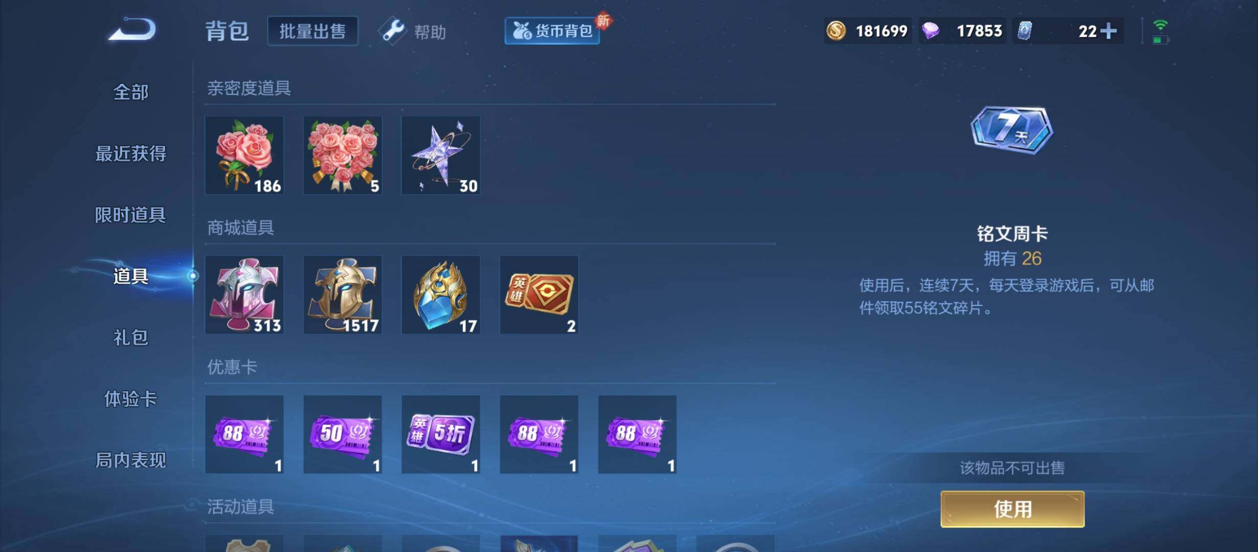 WZYXS3216489王者荣耀账号详情图25 WZYXS3216489王者荣耀账号详情图25