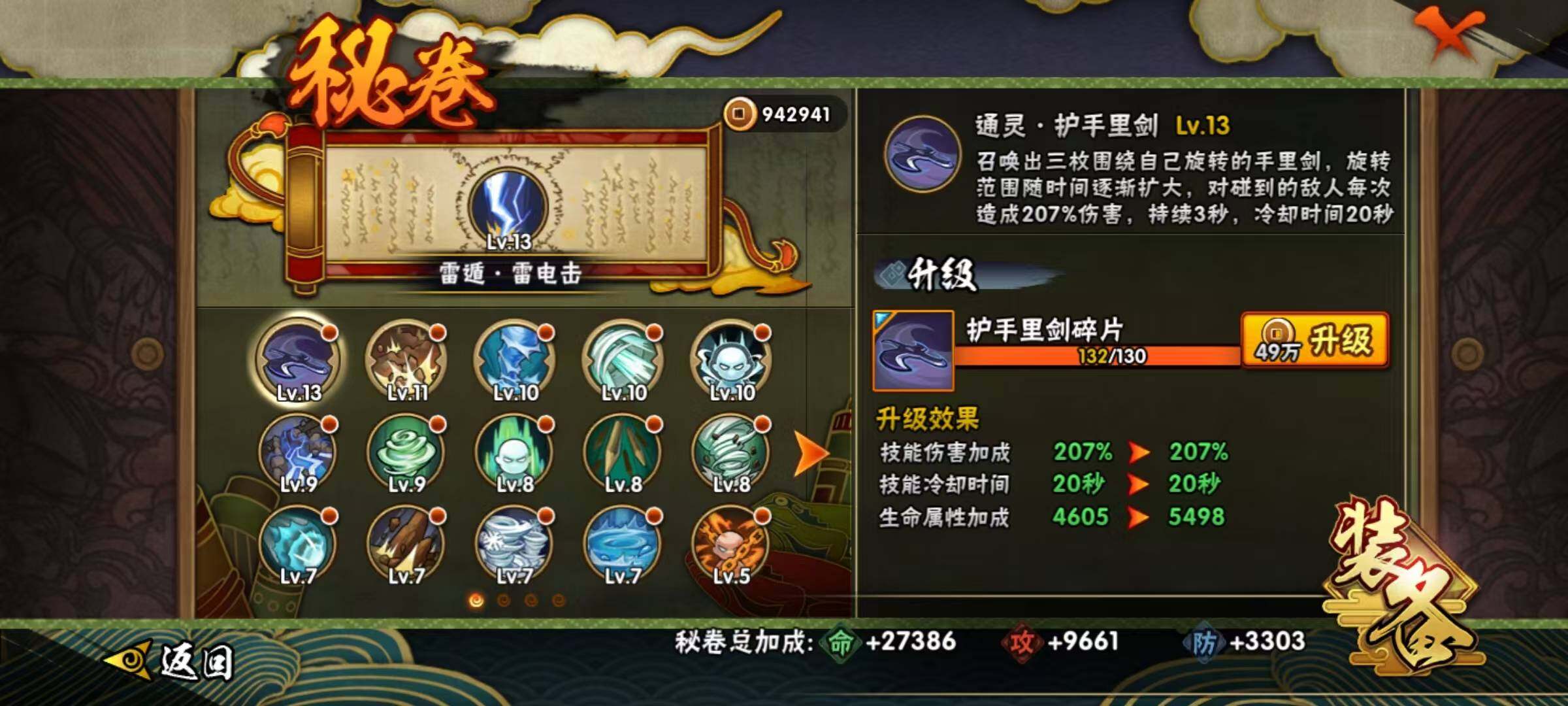 HYCMW320152火影忍者账号详情图12