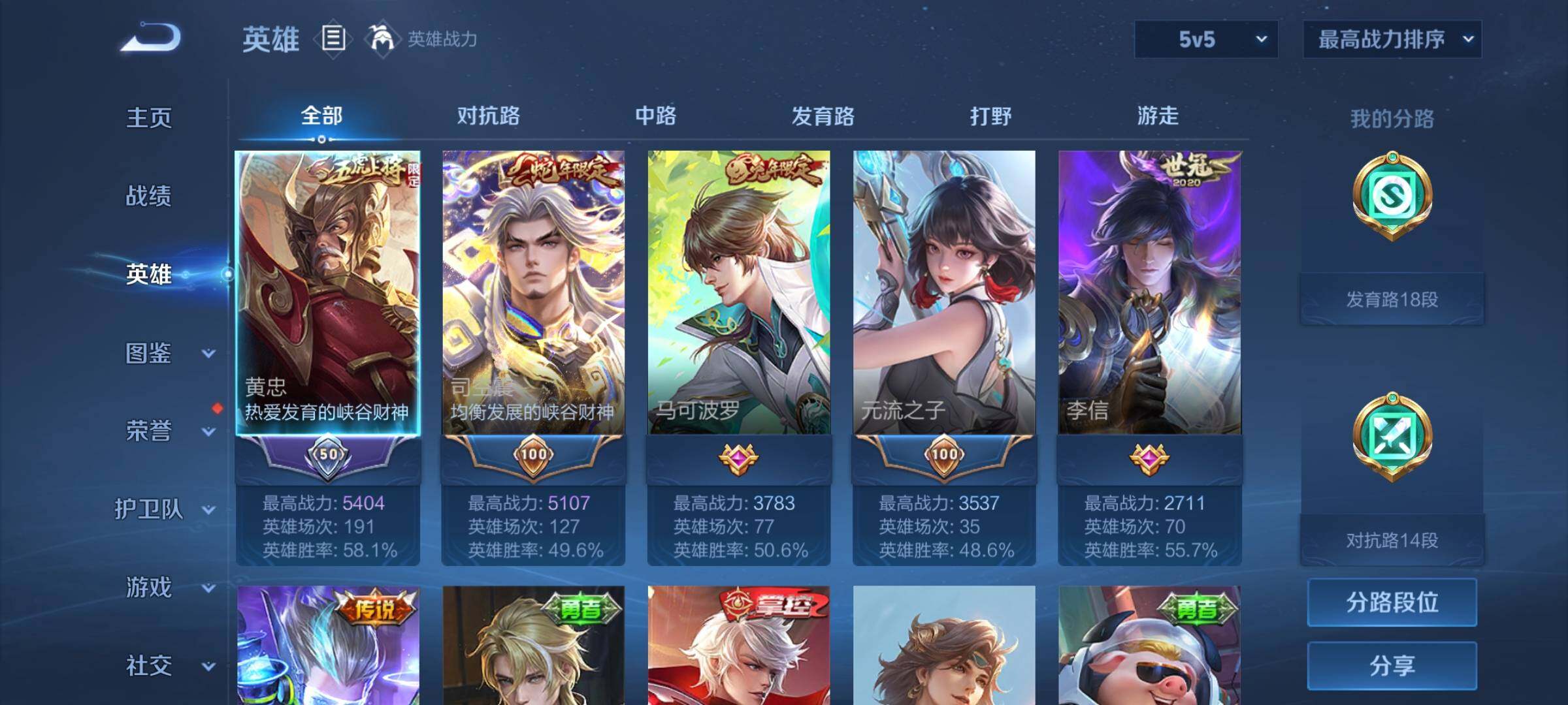 WZYXS3216540王者荣耀账号详情图3 WZYXS3216540王者荣耀账号详情图3