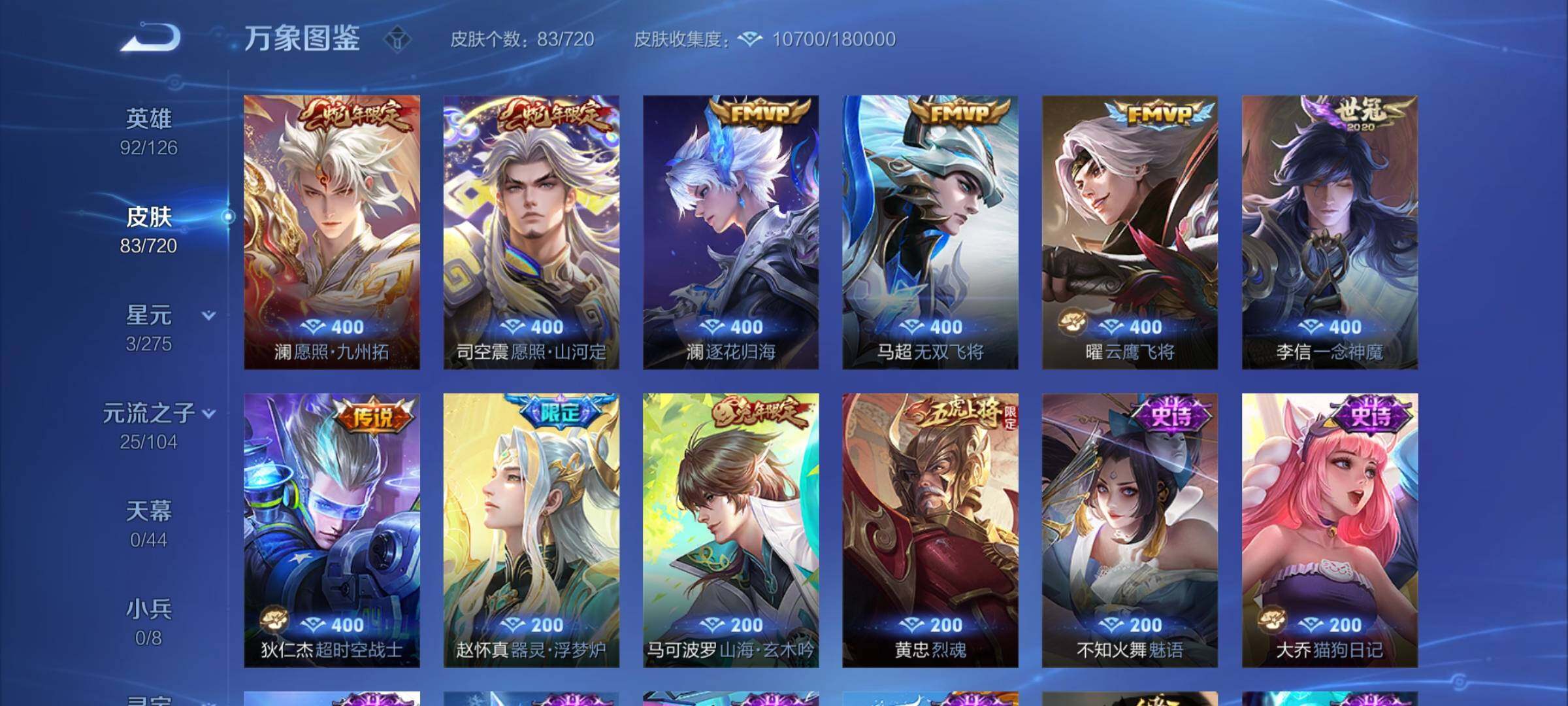 WZYXS3216540王者荣耀账号详情图5 WZYXS3216540王者荣耀账号详情图5