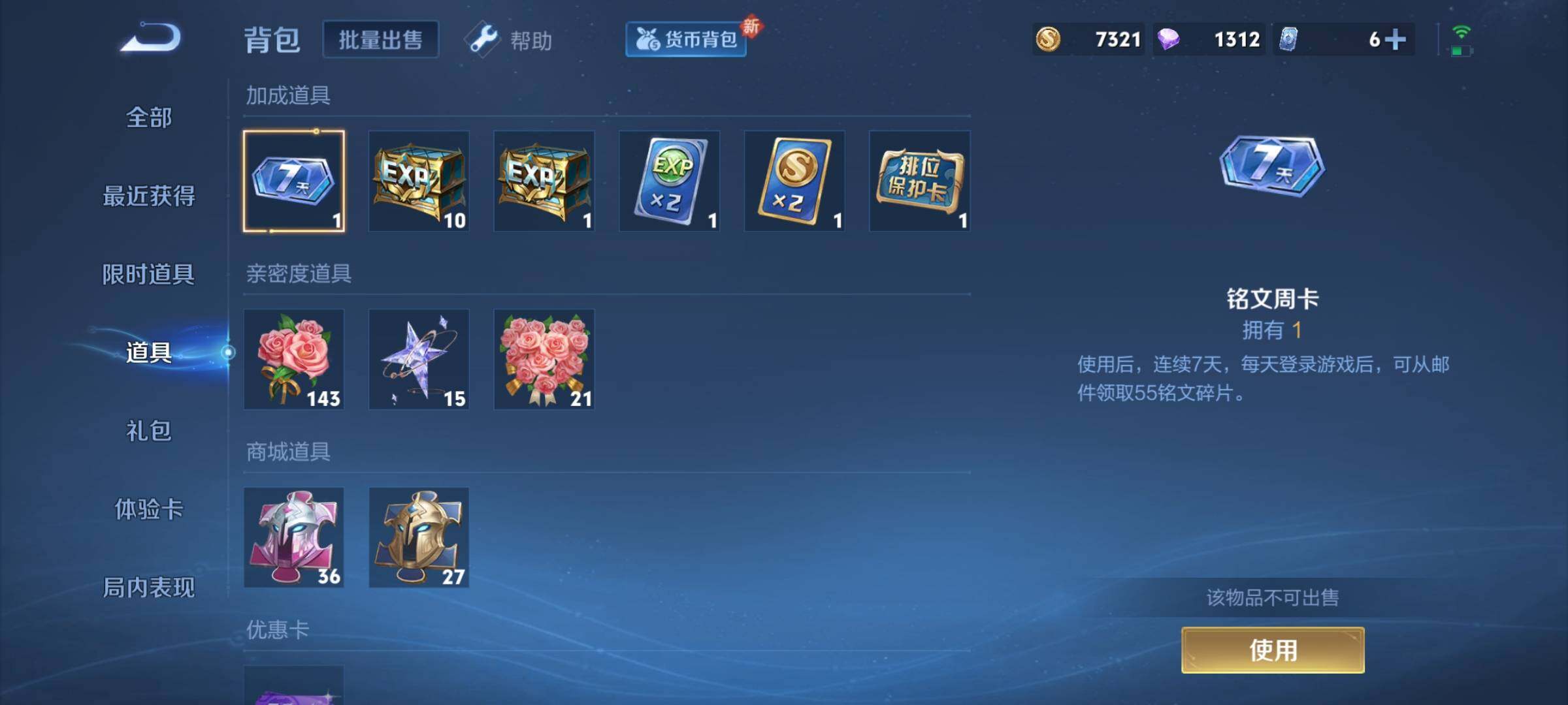 WZYXS3216540王者荣耀账号详情图8 WZYXS3216540王者荣耀账号详情图8