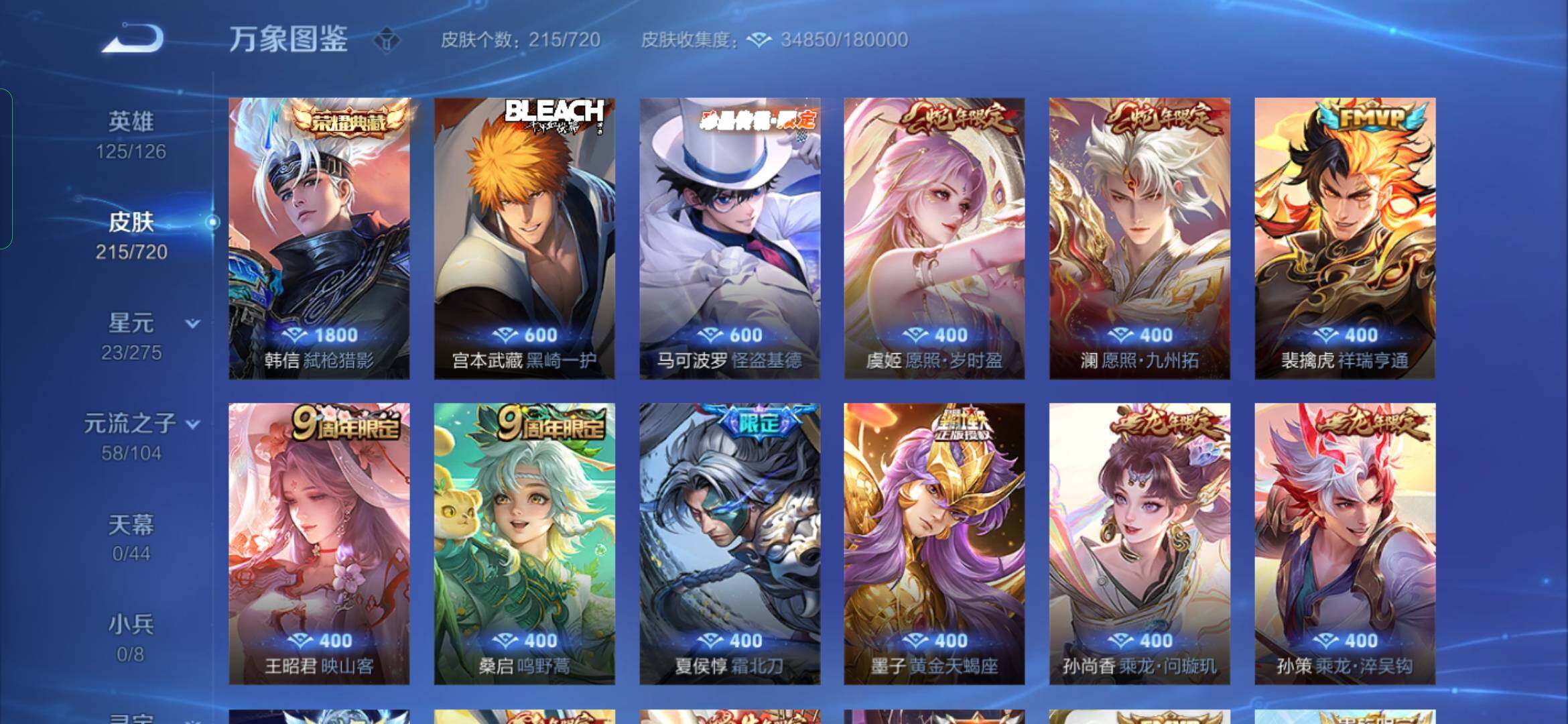 WZYXS3220040王者荣耀账号详情图6 WZYXS3220040王者荣耀账号详情图6