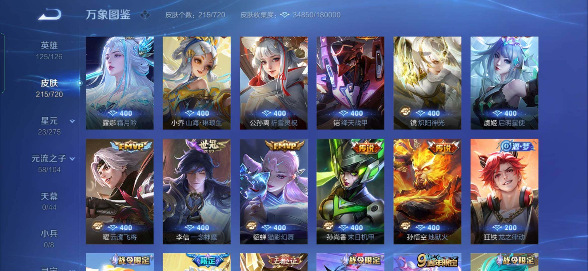 WZYXS3220040王者荣耀账号详情图7 WZYXS3220040王者荣耀账号详情图7