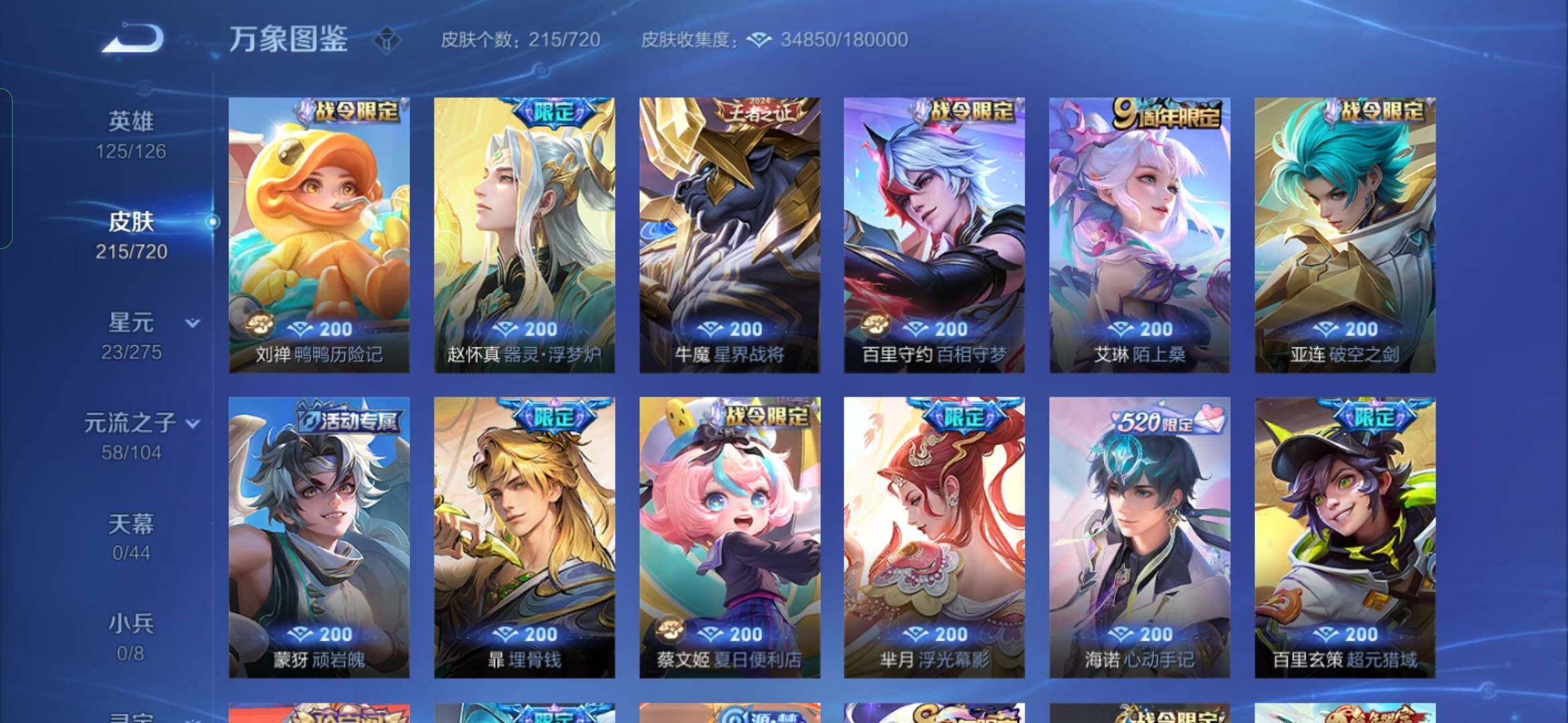 WZYXS3220040王者荣耀账号详情图8 WZYXS3220040王者荣耀账号详情图8