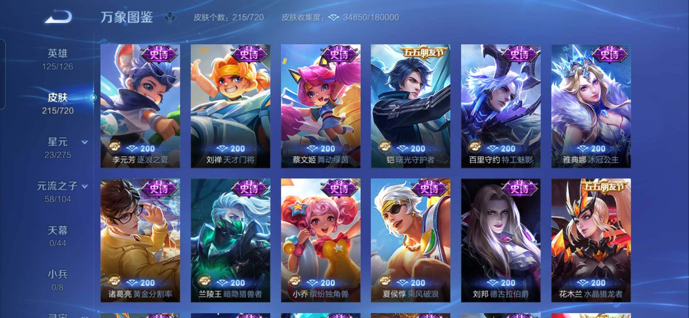 WZYXS3220040王者荣耀账号详情图11 WZYXS3220040王者荣耀账号详情图11