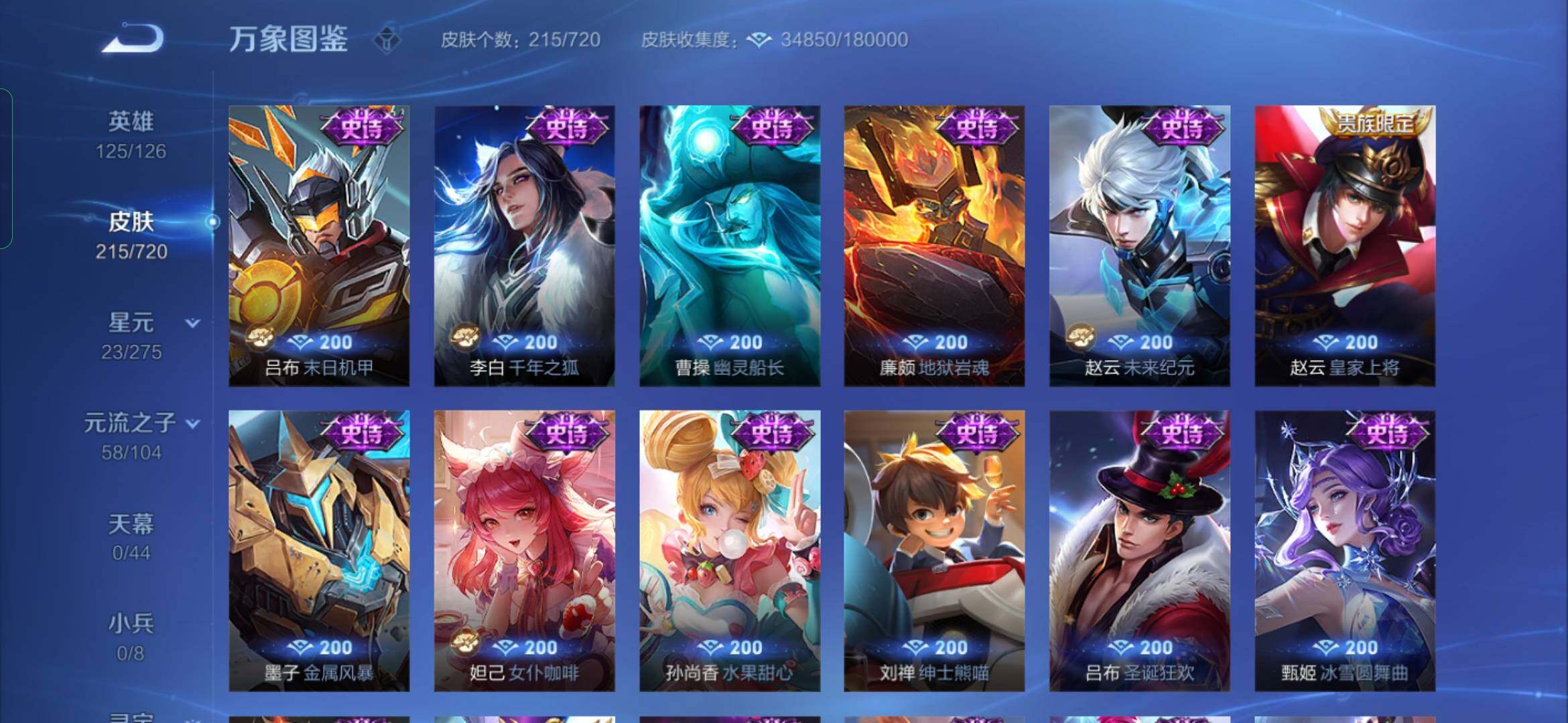 WZYXS3220040王者荣耀账号详情图12 WZYXS3220040王者荣耀账号详情图12