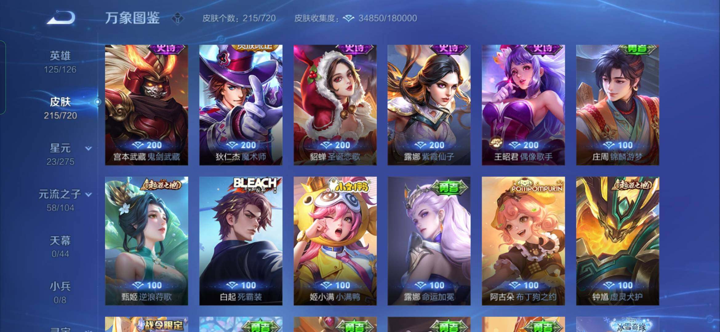 WZYXS3220040王者荣耀账号详情图13 WZYXS3220040王者荣耀账号详情图13