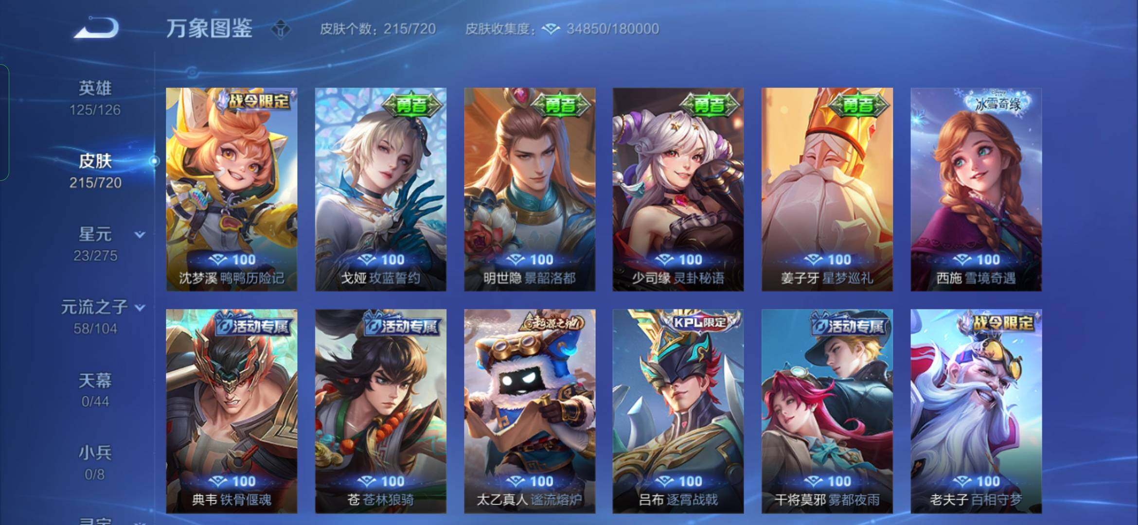 WZYXS3220040王者荣耀账号详情图14 WZYXS3220040王者荣耀账号详情图14