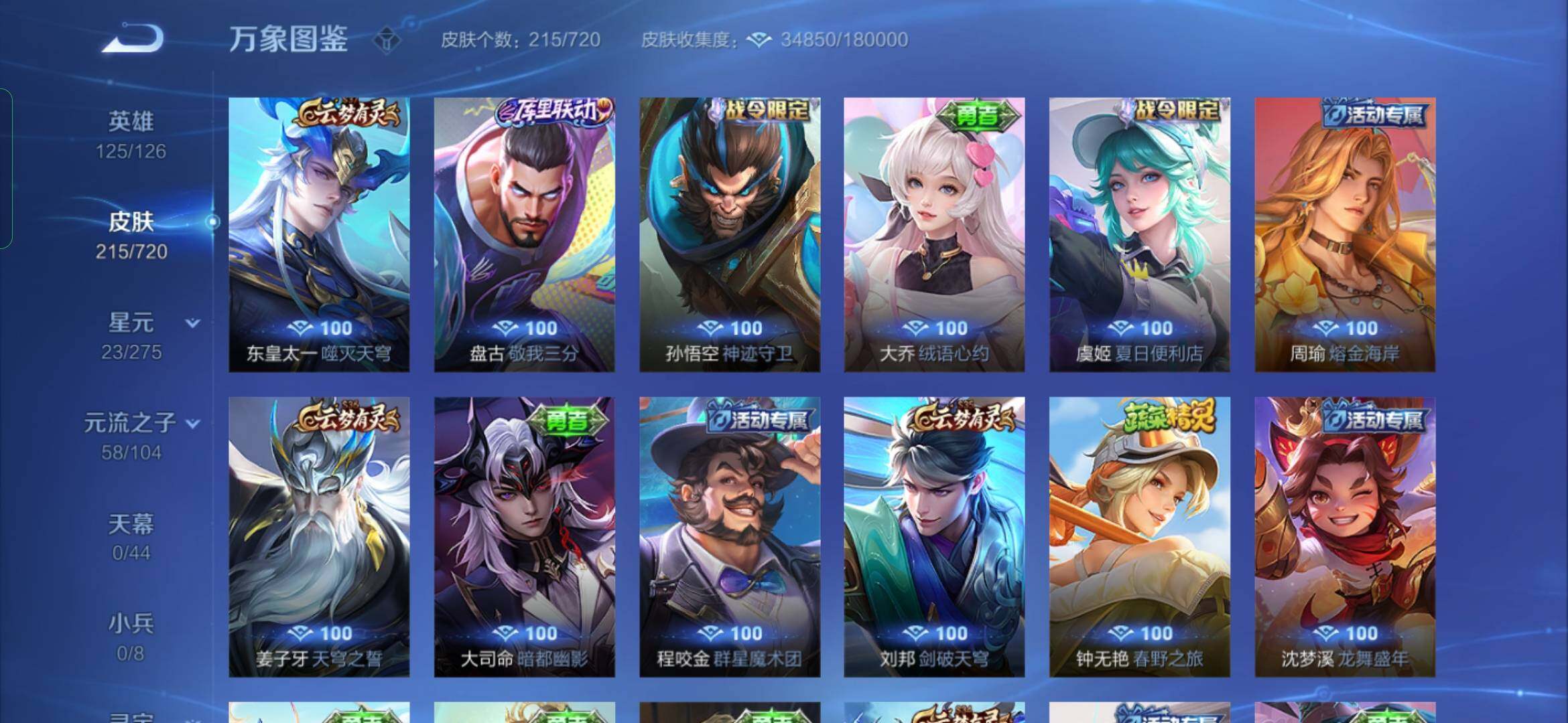 WZYXS3220040王者荣耀账号详情图15 WZYXS3220040王者荣耀账号详情图15